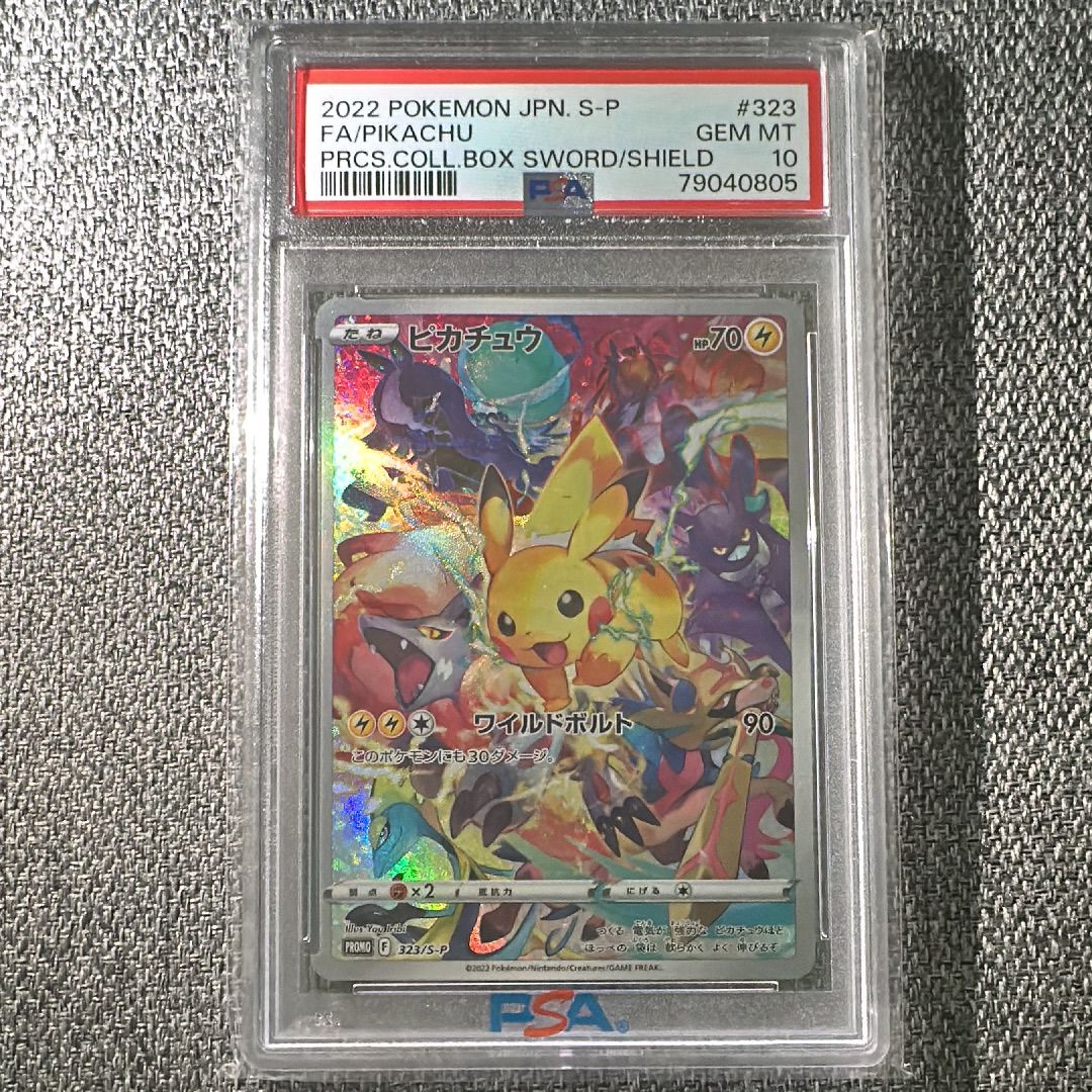 ピカチュウ: プロモ[323 S-P](プロモーションカード「プレシャス コレクターボックス ソード&シールド」)