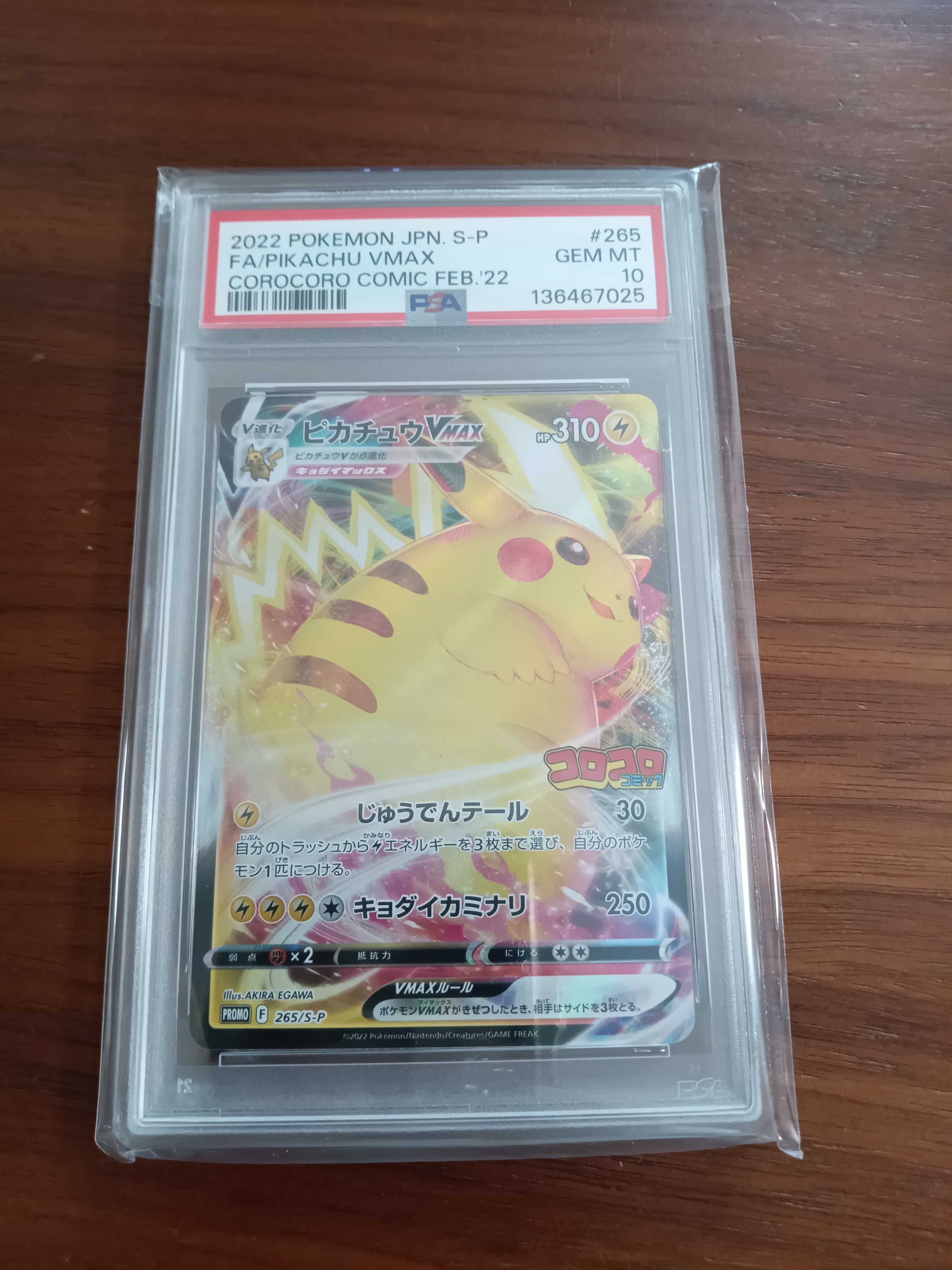 ピカチュウVMAX: プロモ P [S-P 265](月刊コロコロコミック2022年2月号付録)