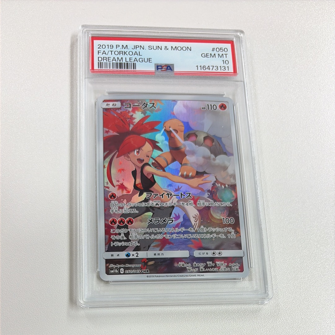 PSA10】コータス CHR[sm11b 050/049](強化拡張パック「ドリームリーグ