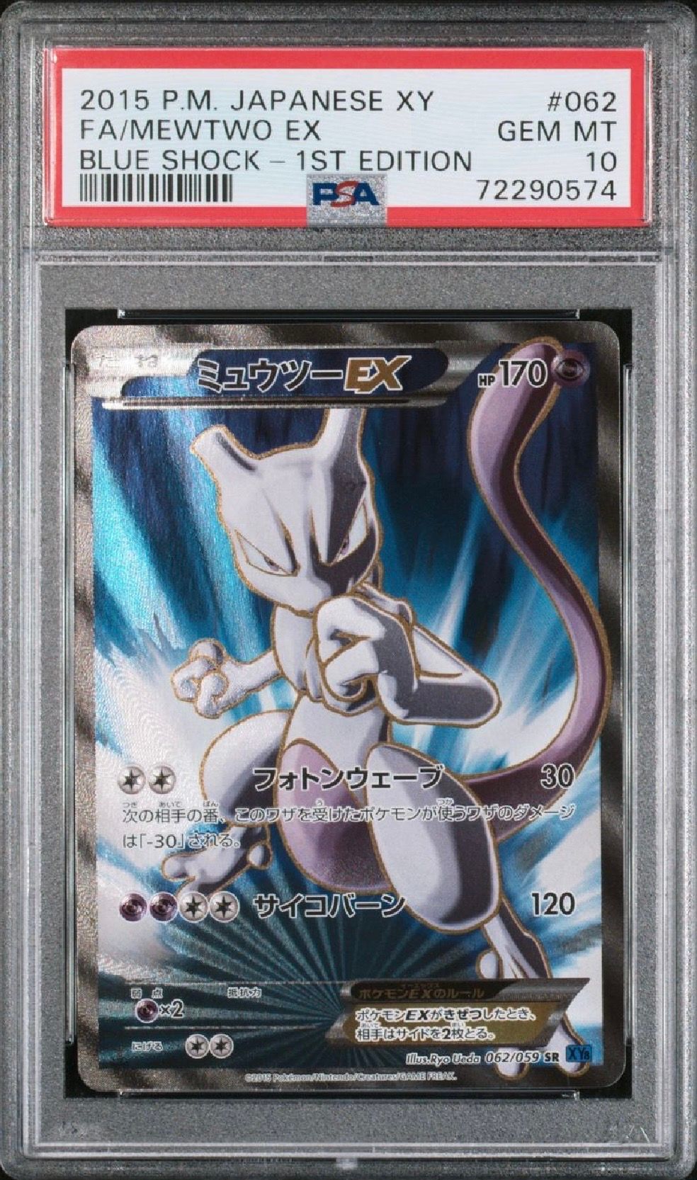 ミュウツーEX SR :1ED [XY8-B 062/059](拡張パック「青い衝撃」)