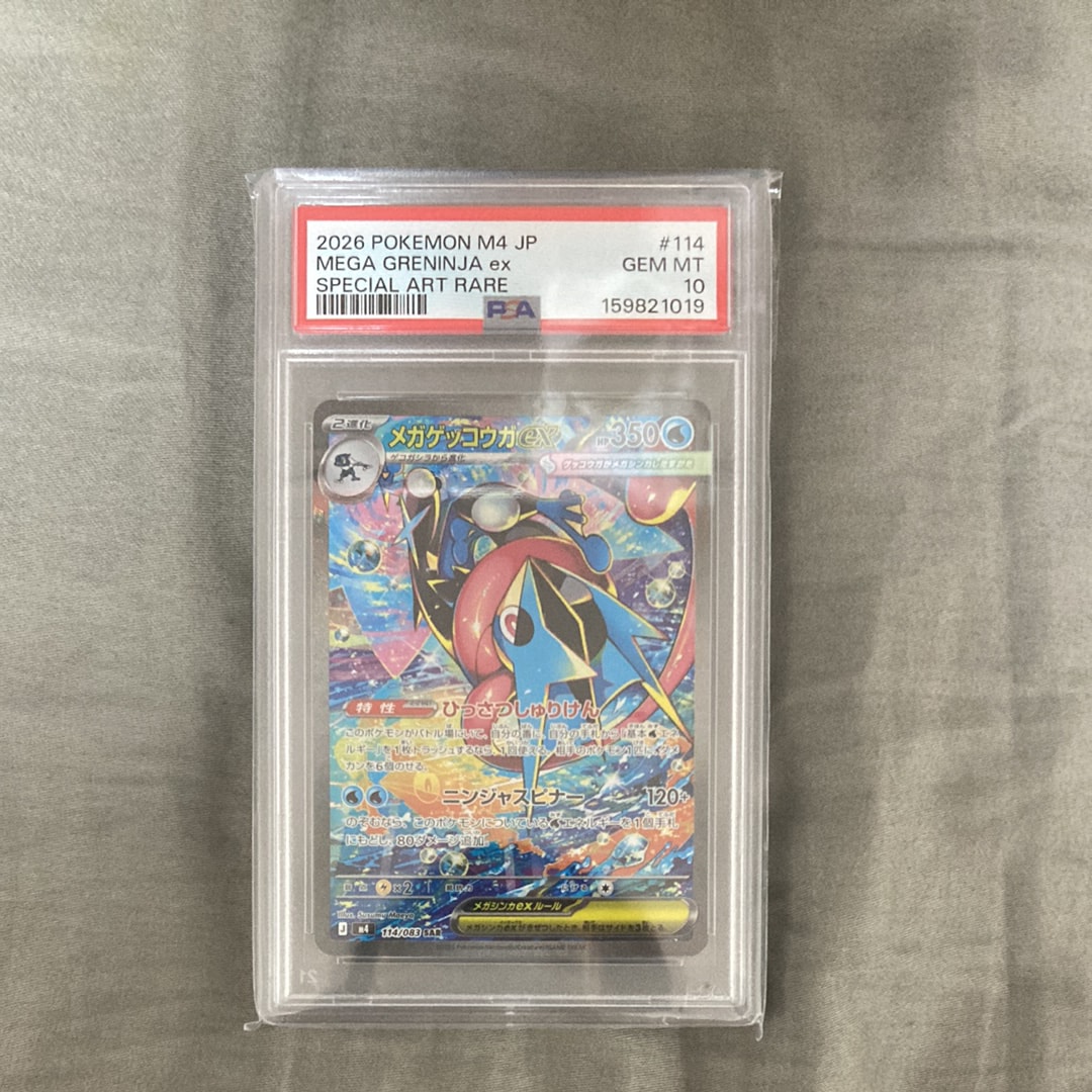 メガゲッコウガex SAR [M4 114/083](拡張パック「ニンジャスピナー」)