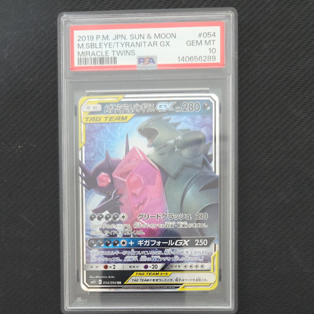 メガヤミラミ&バンギラスGX RR [SM11 054/094](拡張パック「ミラクルツイン」)