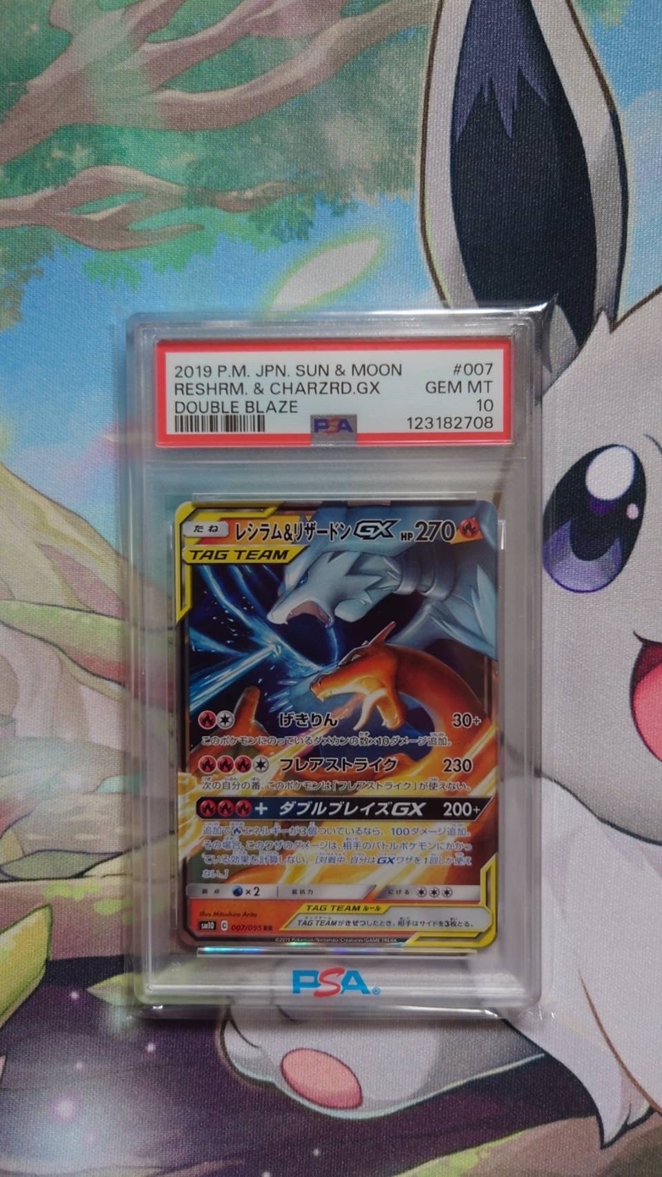 PSA9】レシラム&リザードンGX RR [SM10 007/095](拡張パック「ダブル