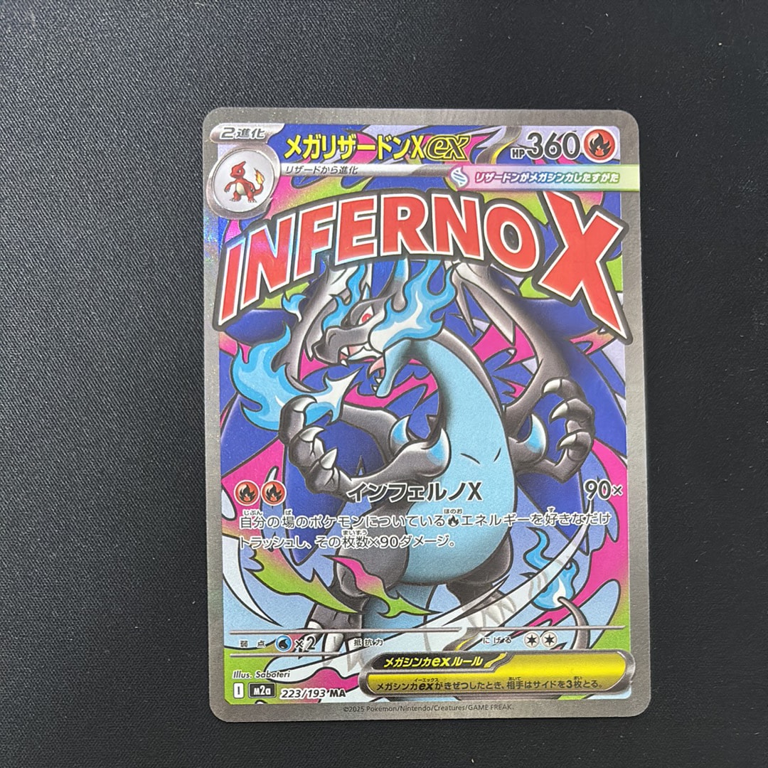 メガリザードンXex MA [M2a 223/193](ハイクラスパック「MEGAドリームex」)