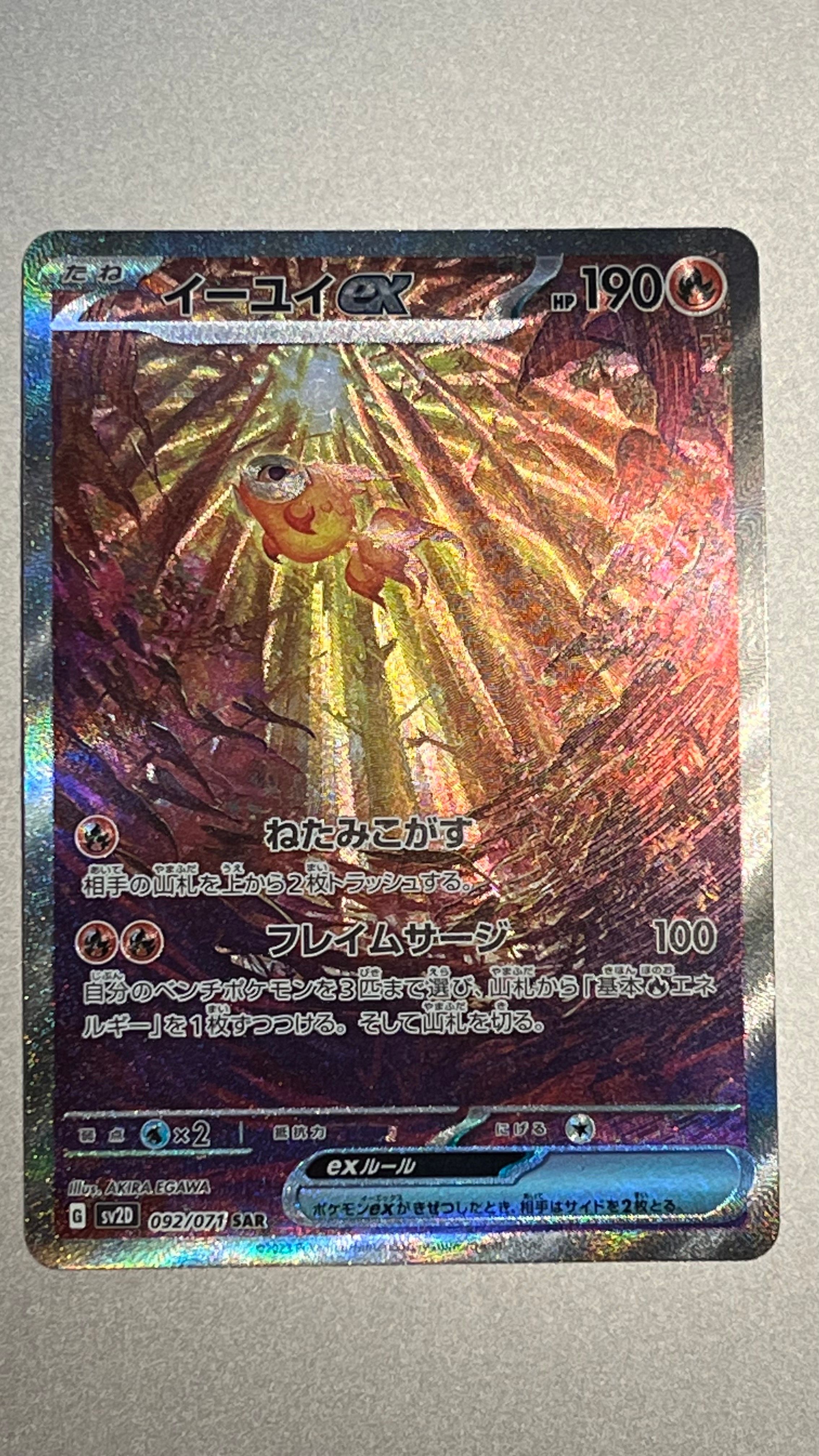 イーユイex SAR[SV2D 092/071](拡張パック「クレイバースト」)