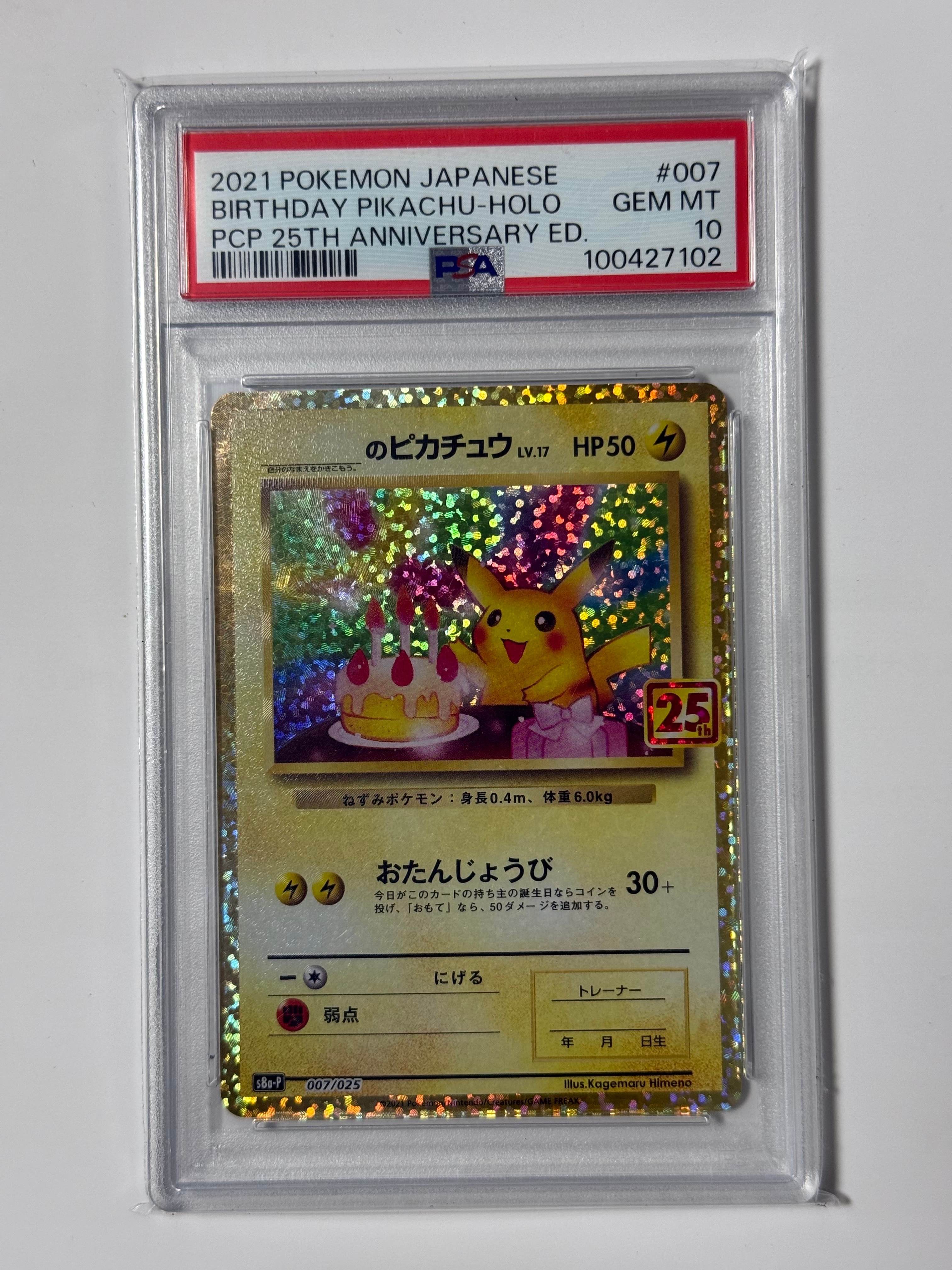 PSA10お誕生日ピカチュウ 25th プロモ ポケモンカードゲーム 極美品 の