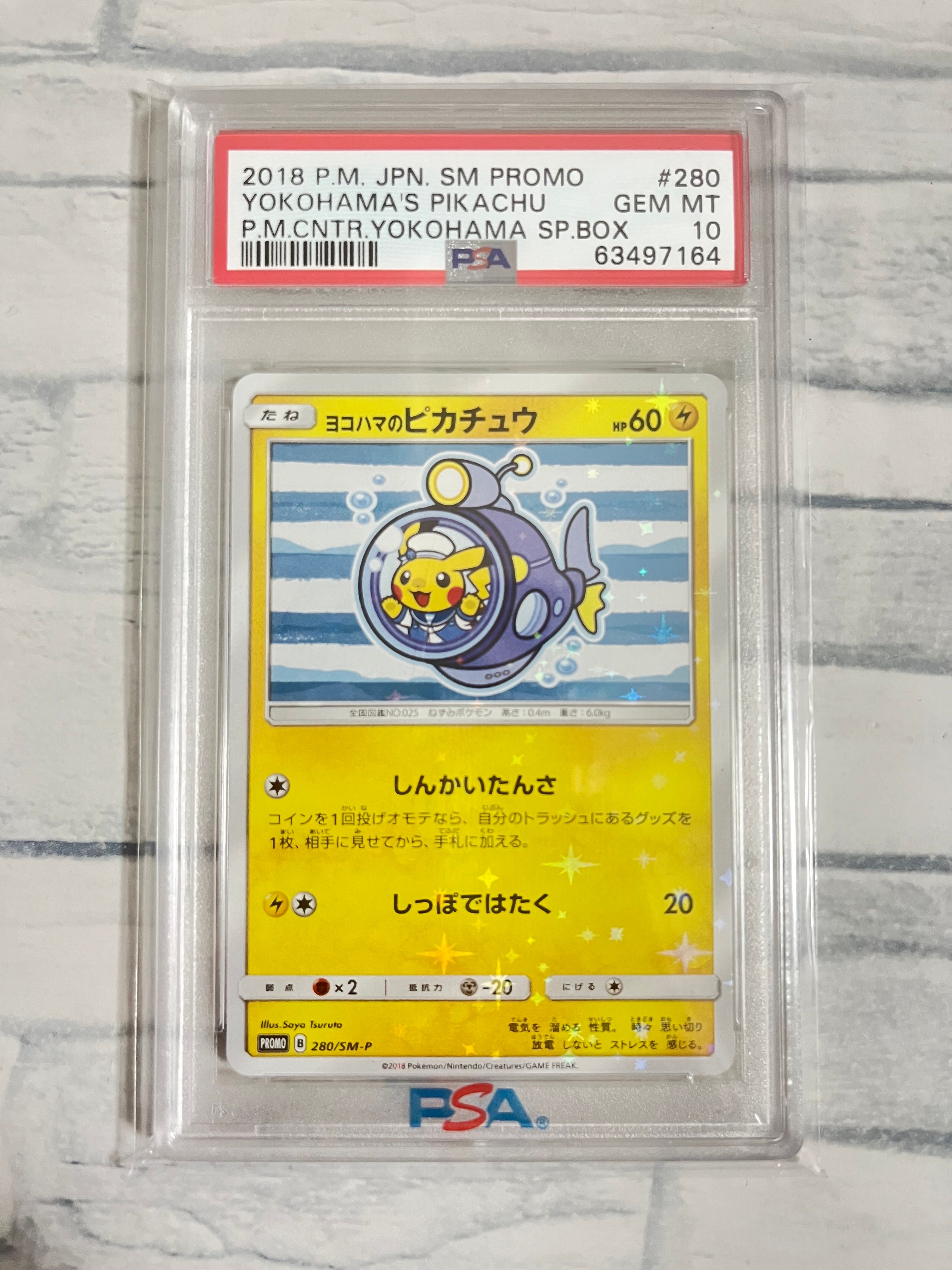 ヨコハマのピカチュウ: プロモ[SM-P 280](プロモーションカード