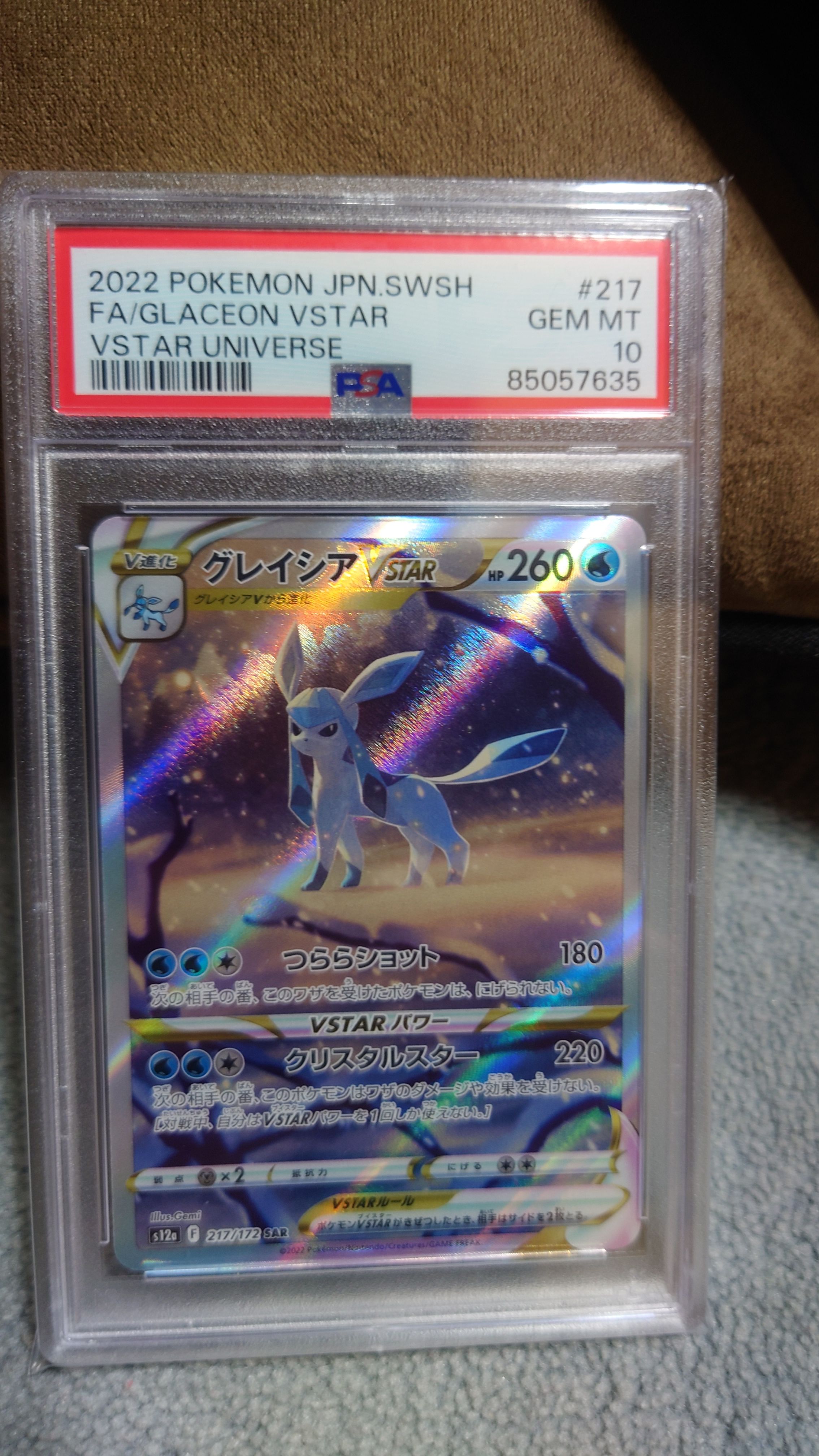 グレイシアVSTAR SAR[s12a 217/172](ハイクラスパック「VSTARユニバース」)