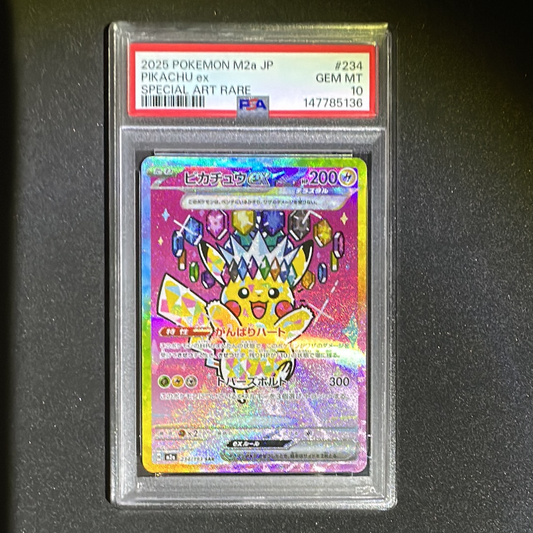 ピカチュウex SAR [M2a 234/193](ハイクラスパック「MEGAドリームex」)