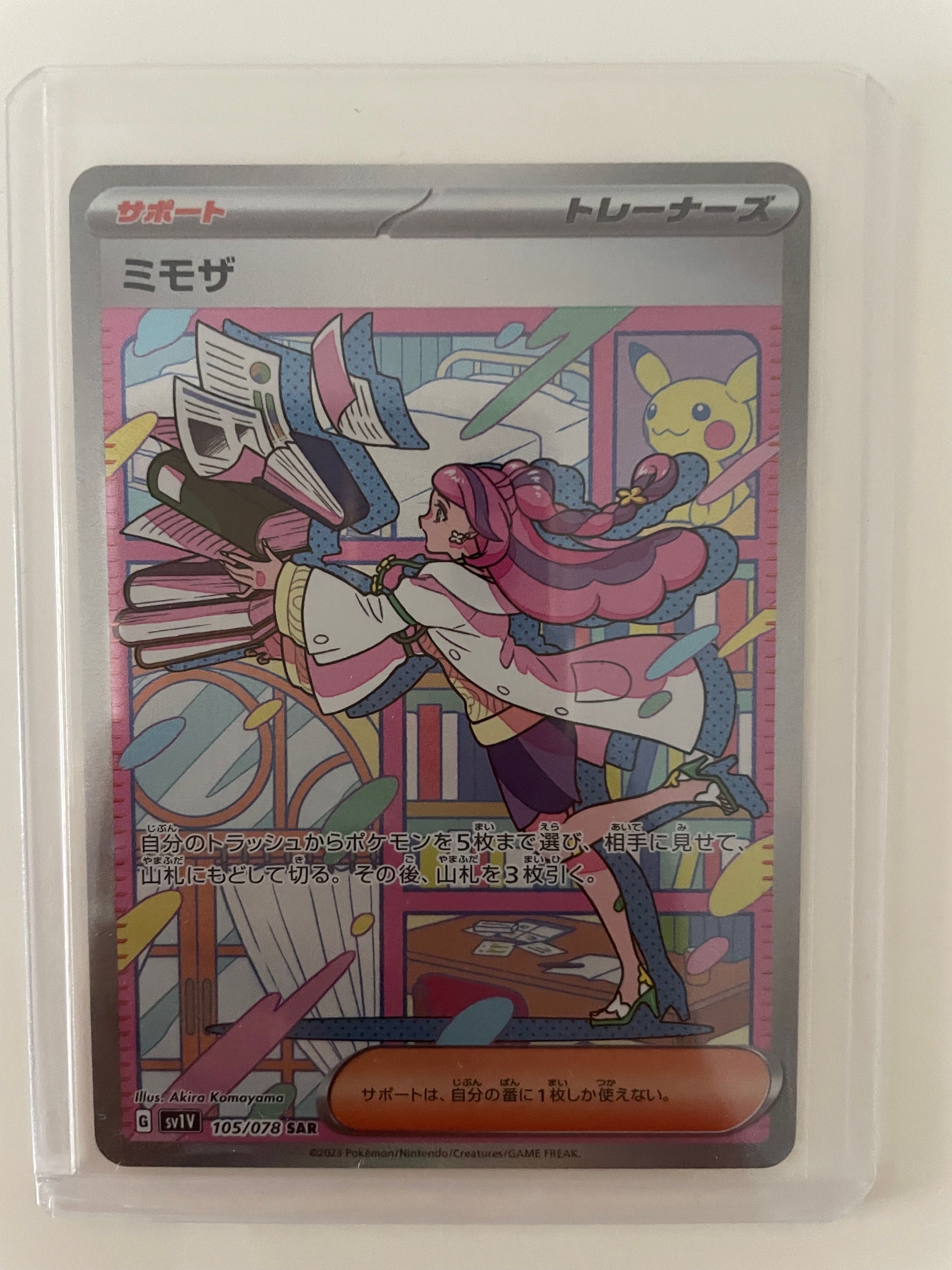 ミモザ SAR[SV1V 105/078](スカーレット&バイオレット 拡張パック「バイオレットex」)