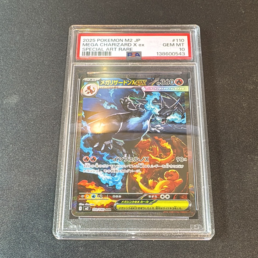 メガリザードンXex SAR [M2 110/080](拡張パック「インフェルノX」)