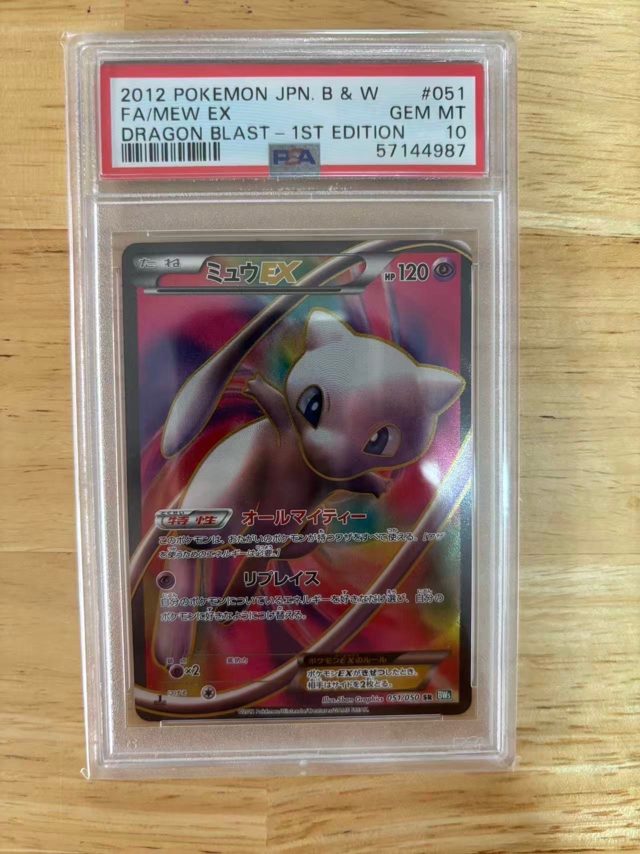PSA9】ミュウEX SR :1ED [BW5 051/050](拡張パック「リューズブラスト