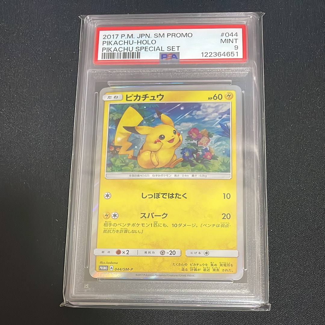 PSA9】ピカチュウ P [SM-P 044](サン&ムーン スペシャルセット