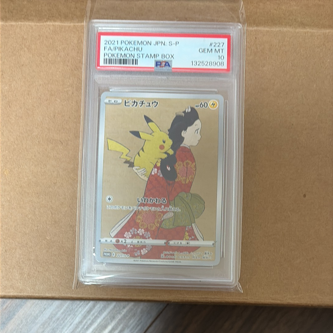 ピカチュウ: プロモ[S-P 227](プロモーションカード 「ポケモン切手BOX 見返り美人・月に雁セット」)