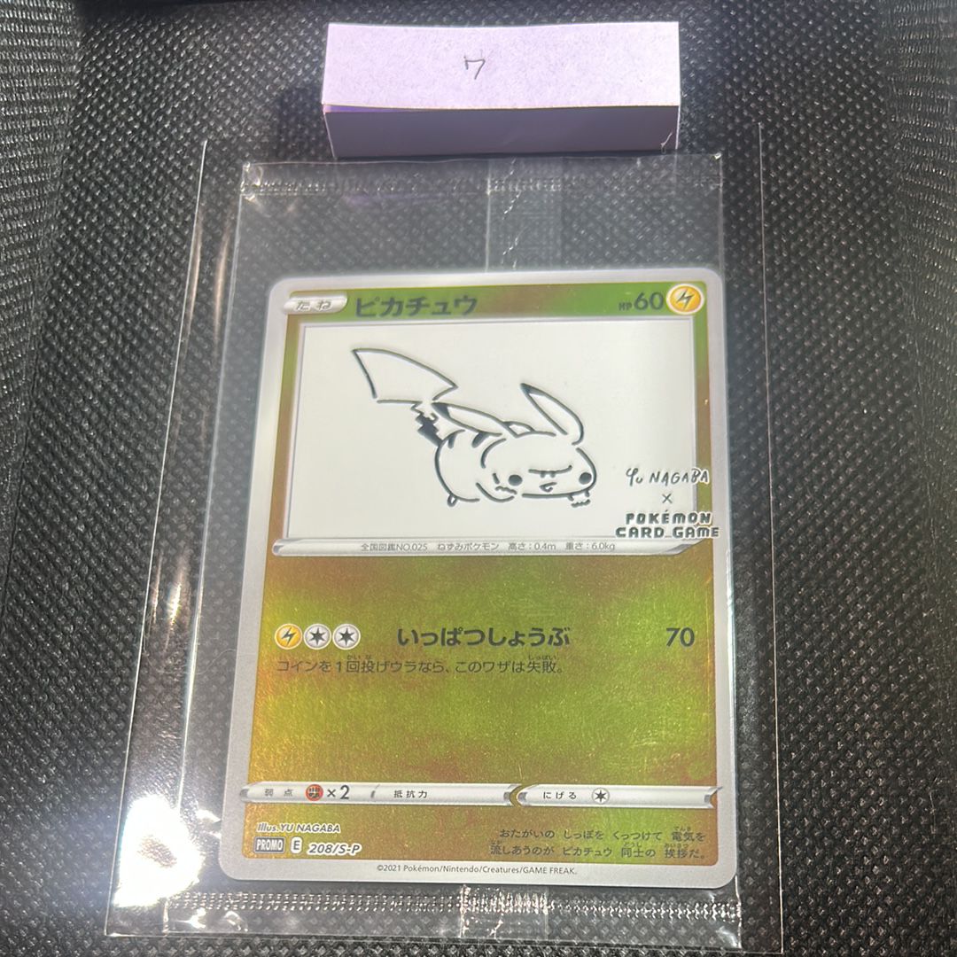 ピカチュウ:プロモ [S-P 208](「YU NAGABA×ポケモンカードゲーム」プロモーションカード「S-P」)