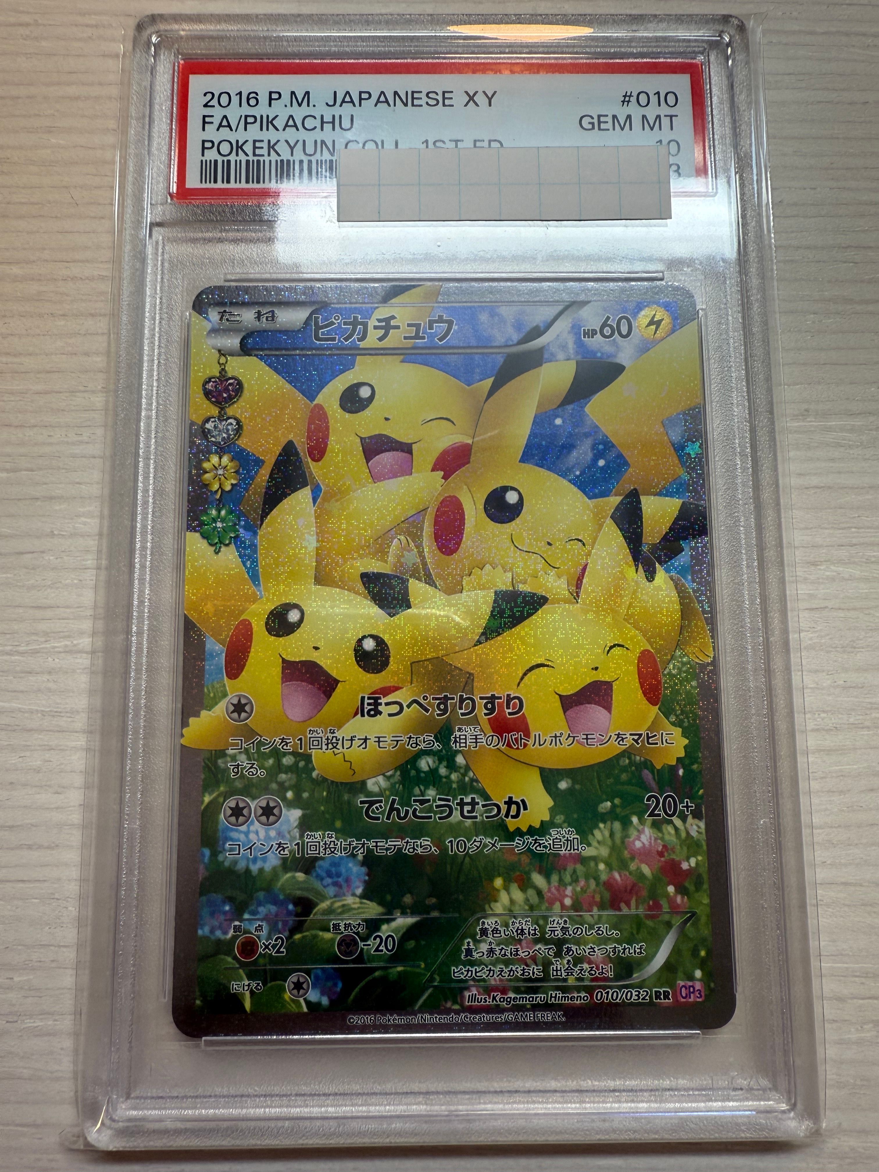 ピカチュウ RR :1ED [CP3 010/032](コンセプトパック「ポケキュンコレクション」)