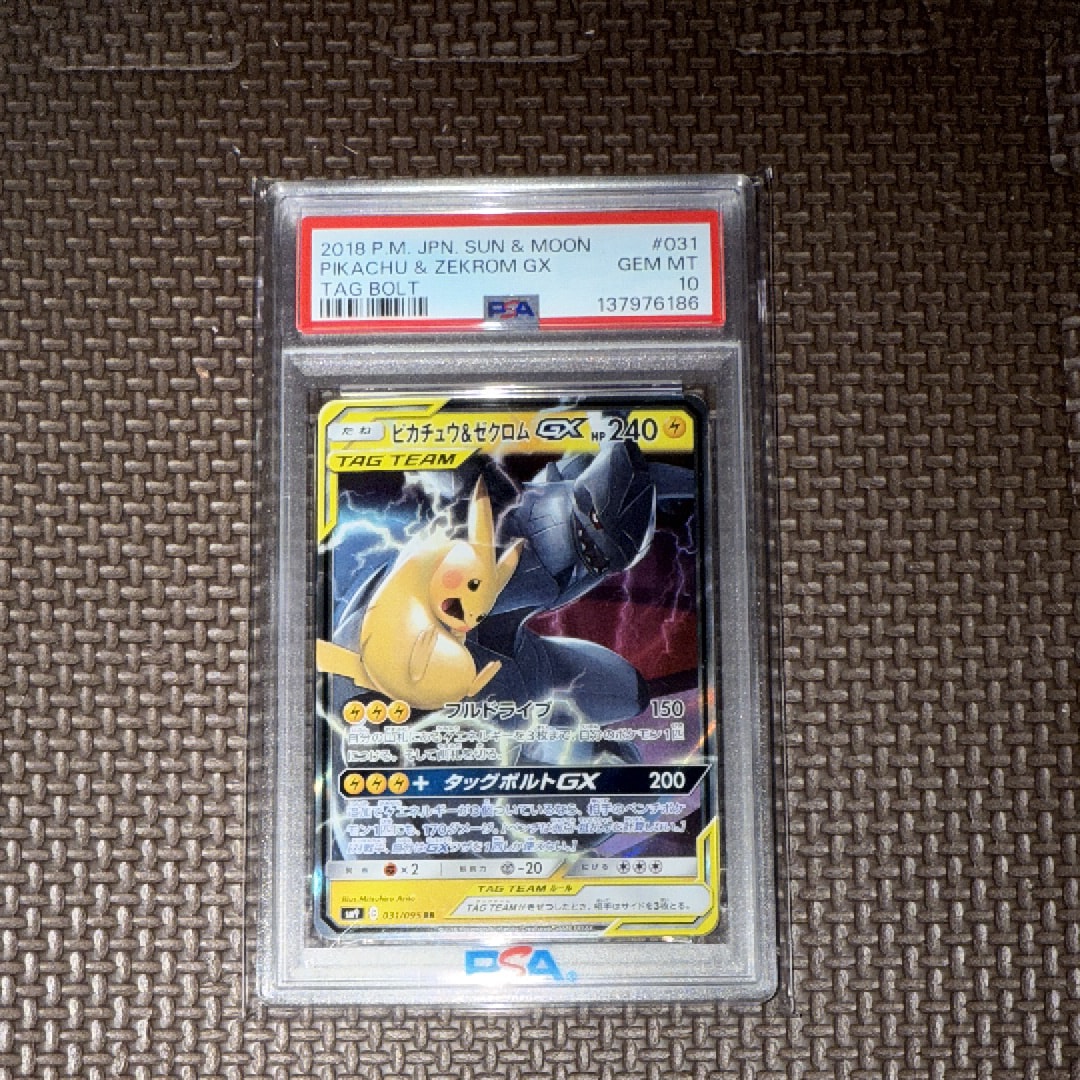 ピカチュウ&ゼクロムGX RR [SM9 031/095](拡張パック「タッグボルト」)