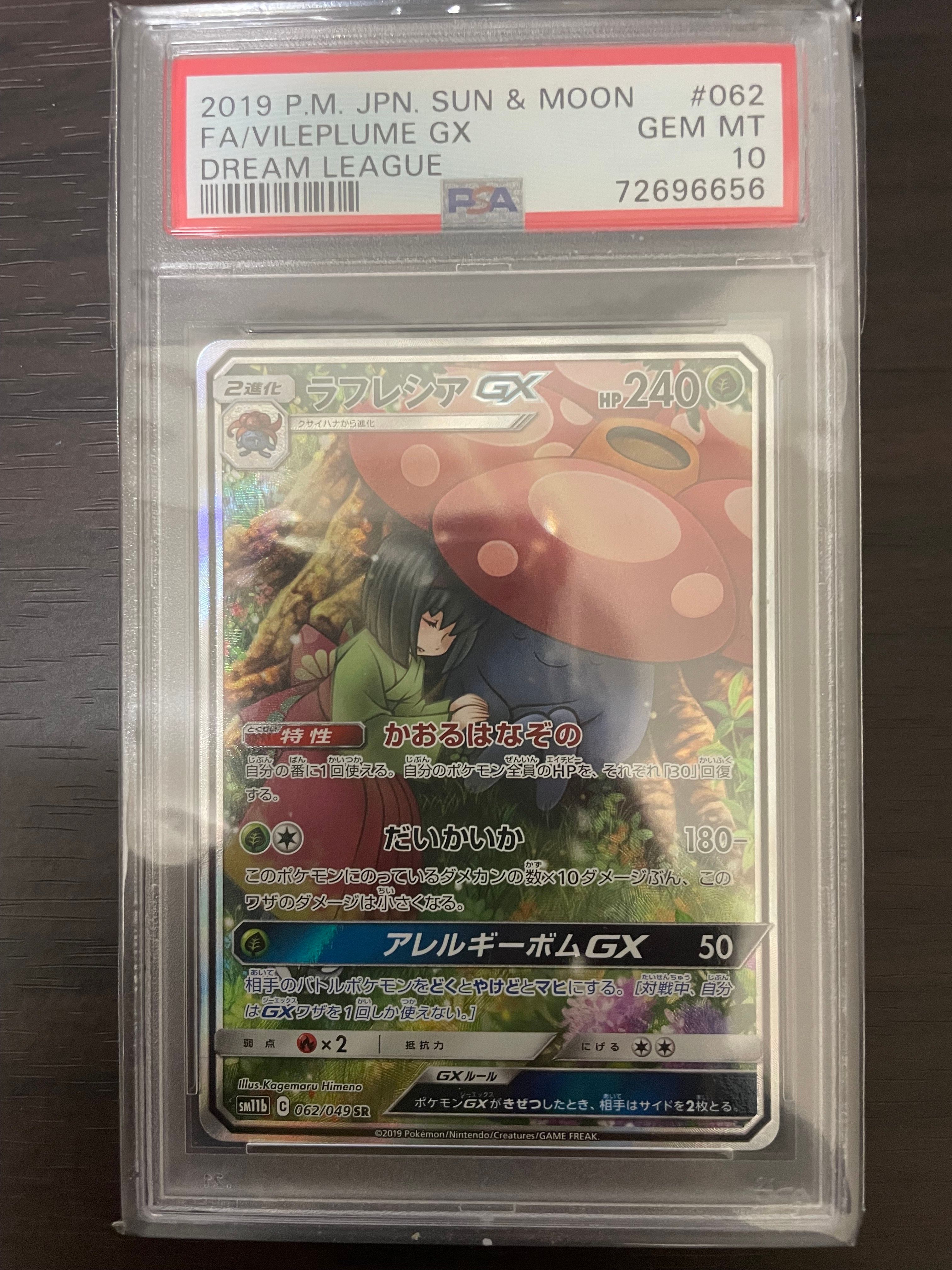 ラフレシアGX SR: SA[SM11b 062/049](強化拡張パック「ドリームリーグ」)