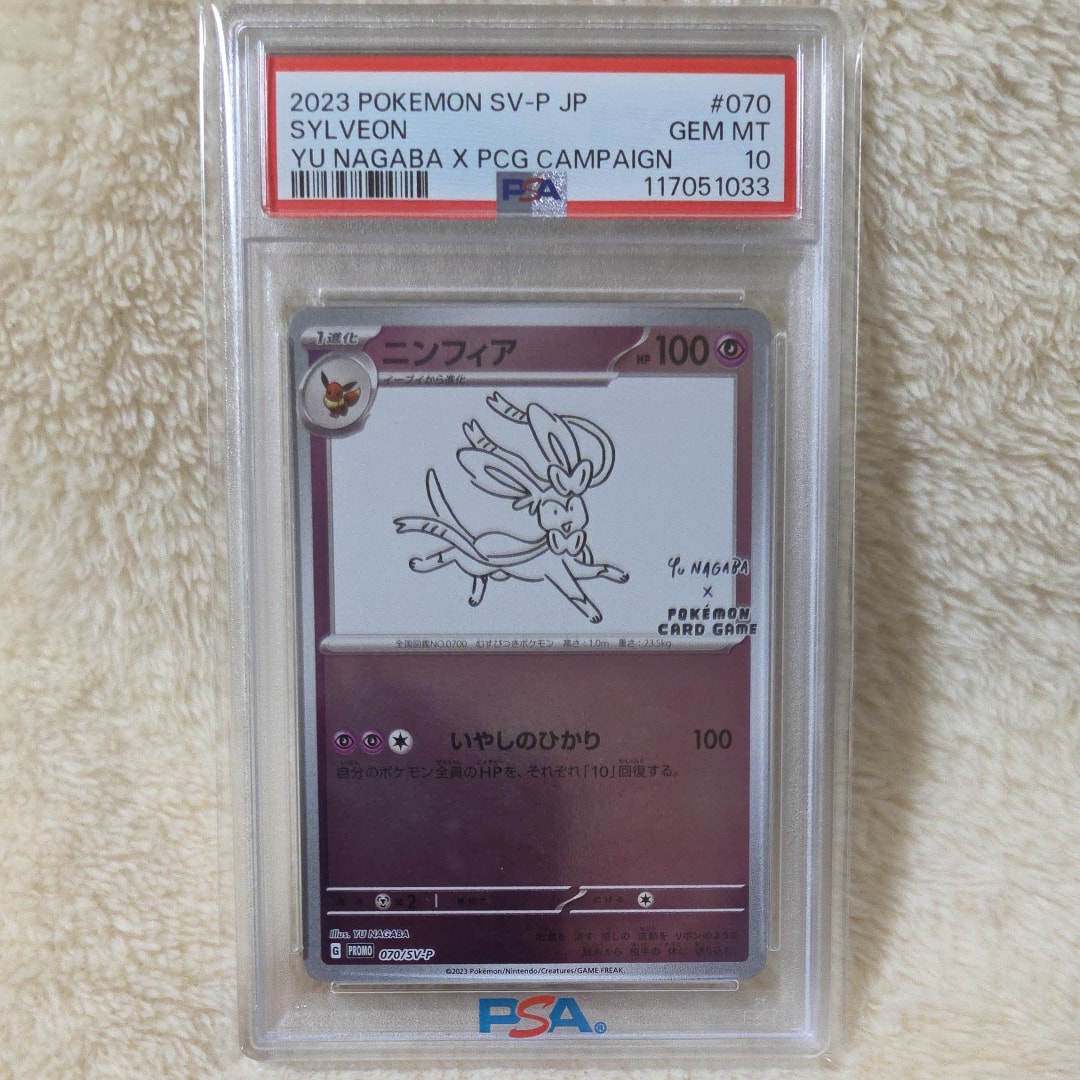 ニンフィア: プロモ [SV-P 070](「YU NAGABA×ポケモンカードゲーム」プロモーションカード「SV-P」)