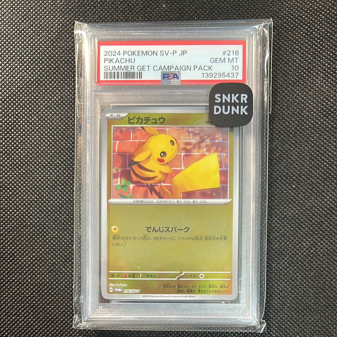 ピカチュウ P [SV-P 216](プロモカードパック「ポケカの夏がキタ!プロモカードGetキャンペーン!」)