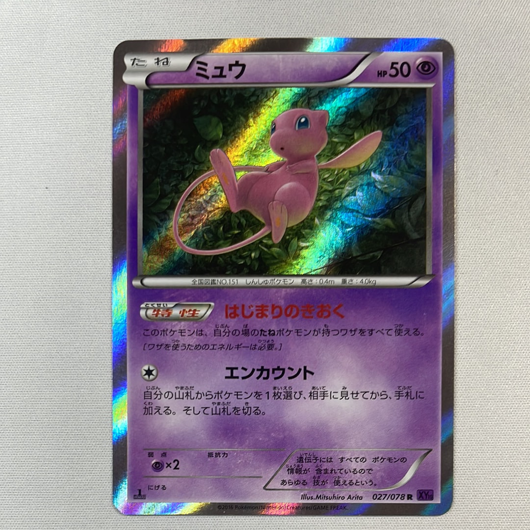 PSA10】ミュウ R [XY10 027/078](拡張パック「めざめる超王」) 1枚の
