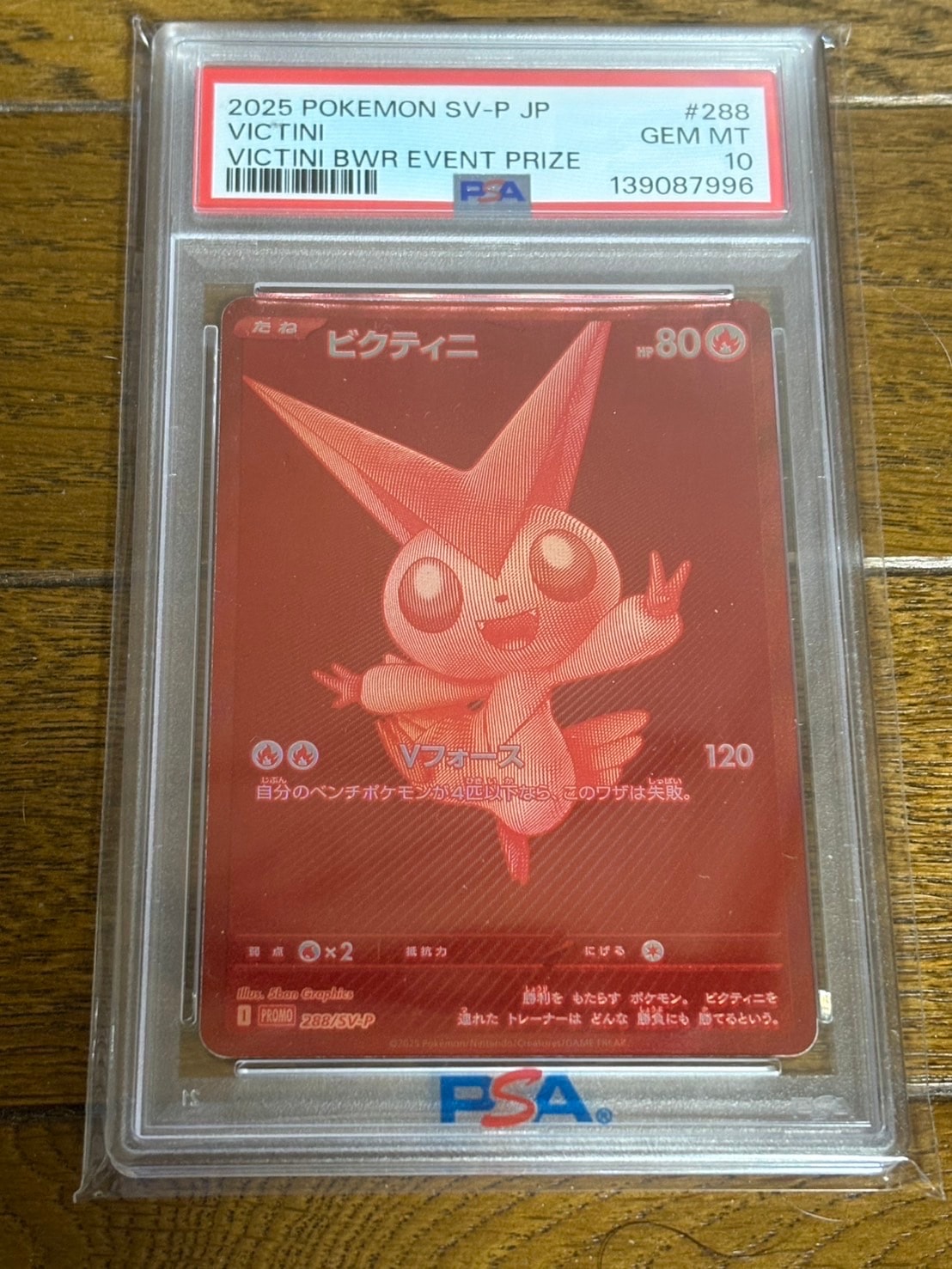 ビクティニ P [SV-P 288](プロモーションカード「ビクティニBWR争奪戦