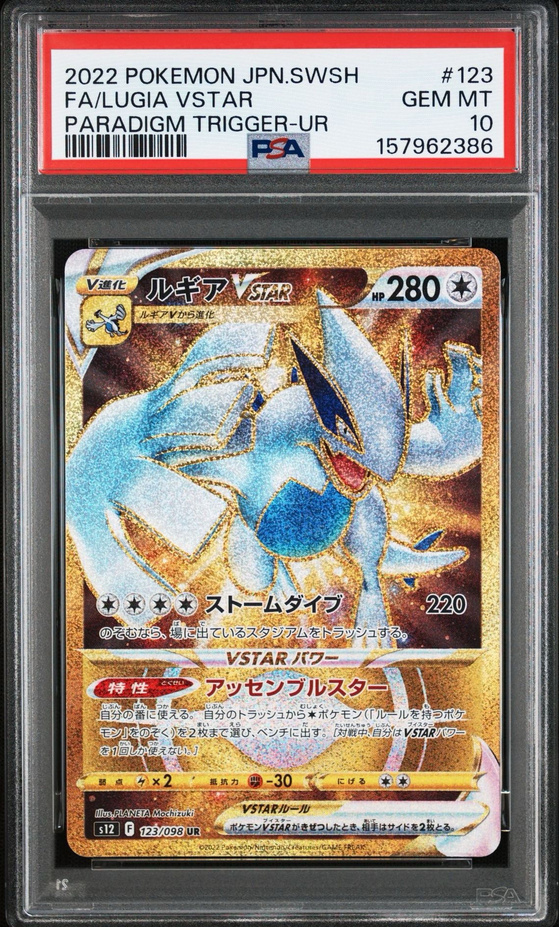 ルギアVSTAR UR[s12 123/098](拡張パック「パラダイムトリガー」)通販