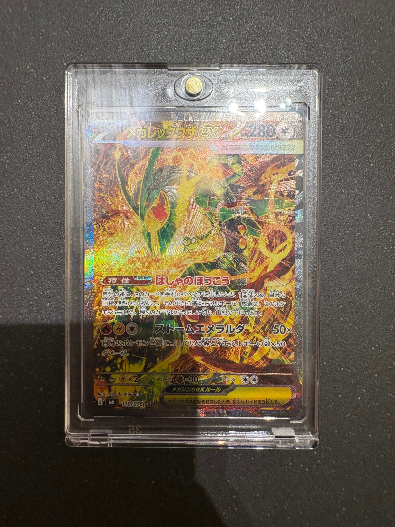 メガレックウザex SAR [M6 110/076](拡張パック「ストームエメラルダ」)