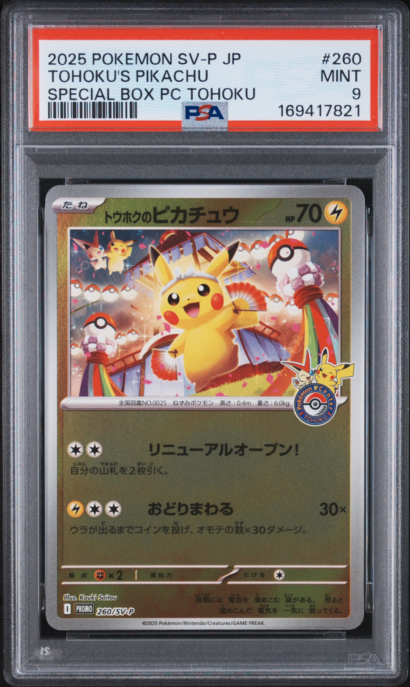 【PSA10】トウホクのピカチュウ　260/SV-P PSA10】トウホクのピカチュウ P [SV-P 260](スペシャルBOX「ポケモン