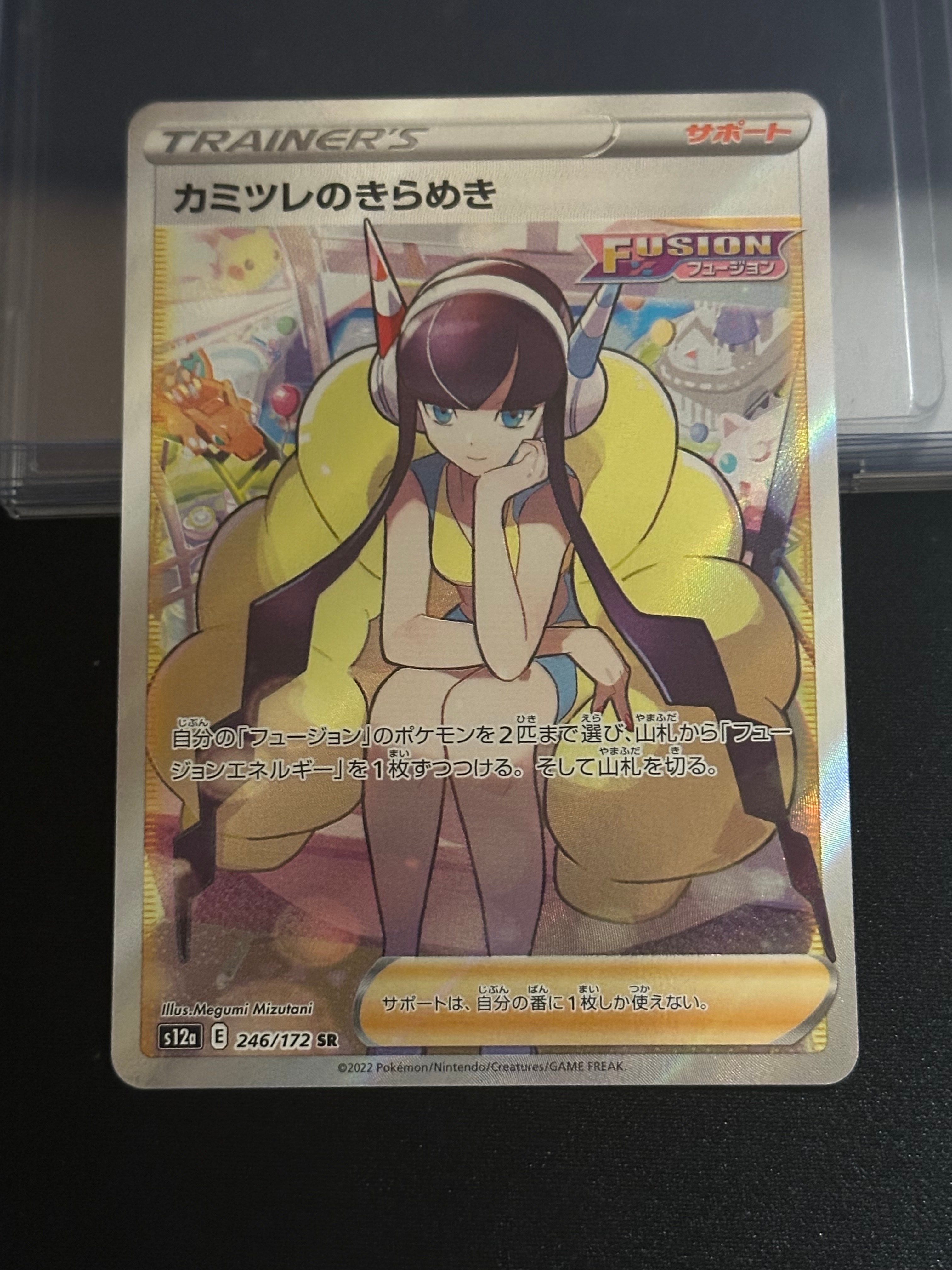 カミツレのきらめき SR[s12a 246/172](ハイクラスパック「VSTAR