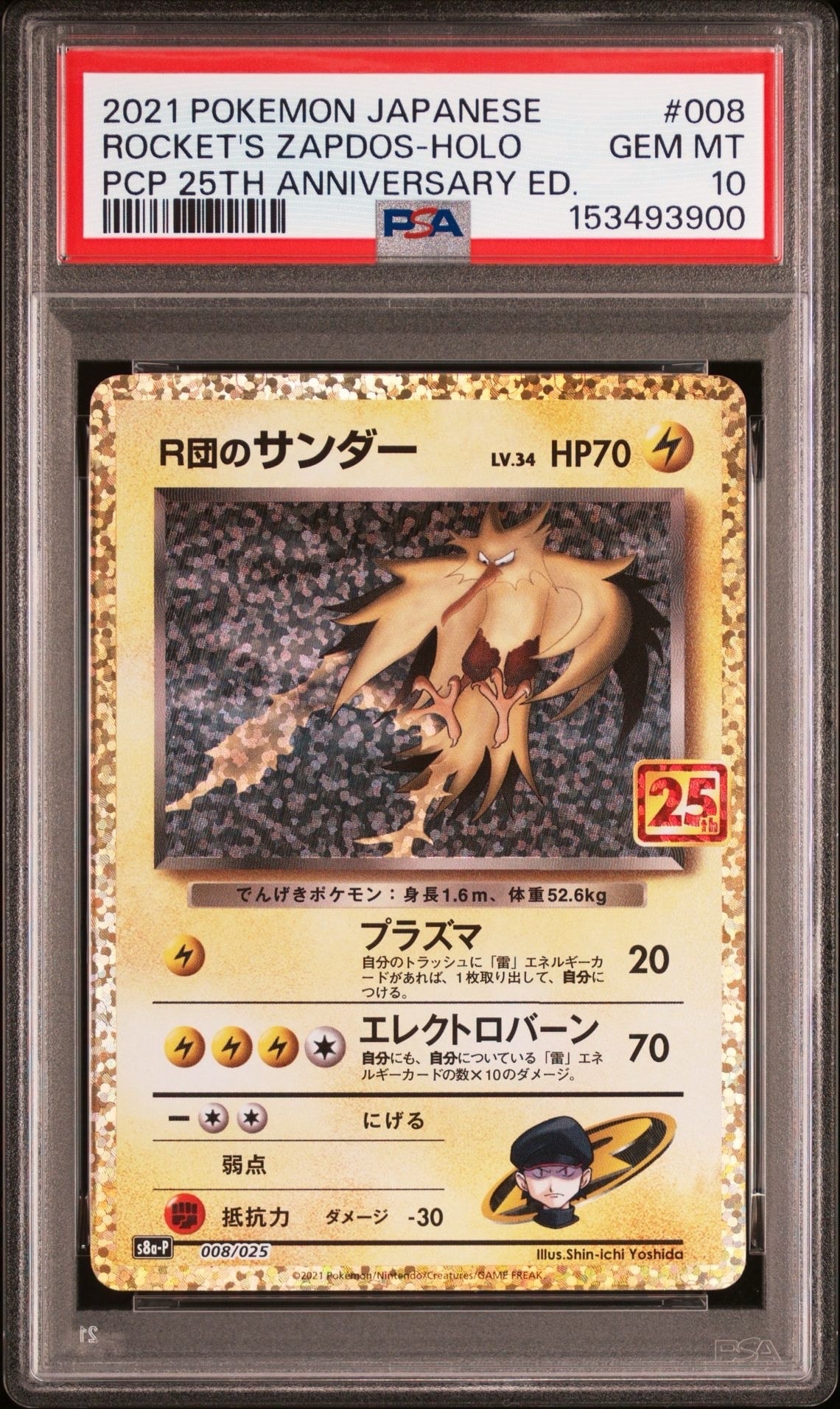 PSA10 R団のサンダー プロモカード 25th ANNIVERSARY PSA10】R団のサンダー(25th): プロモ[025 008](プロモカードパック