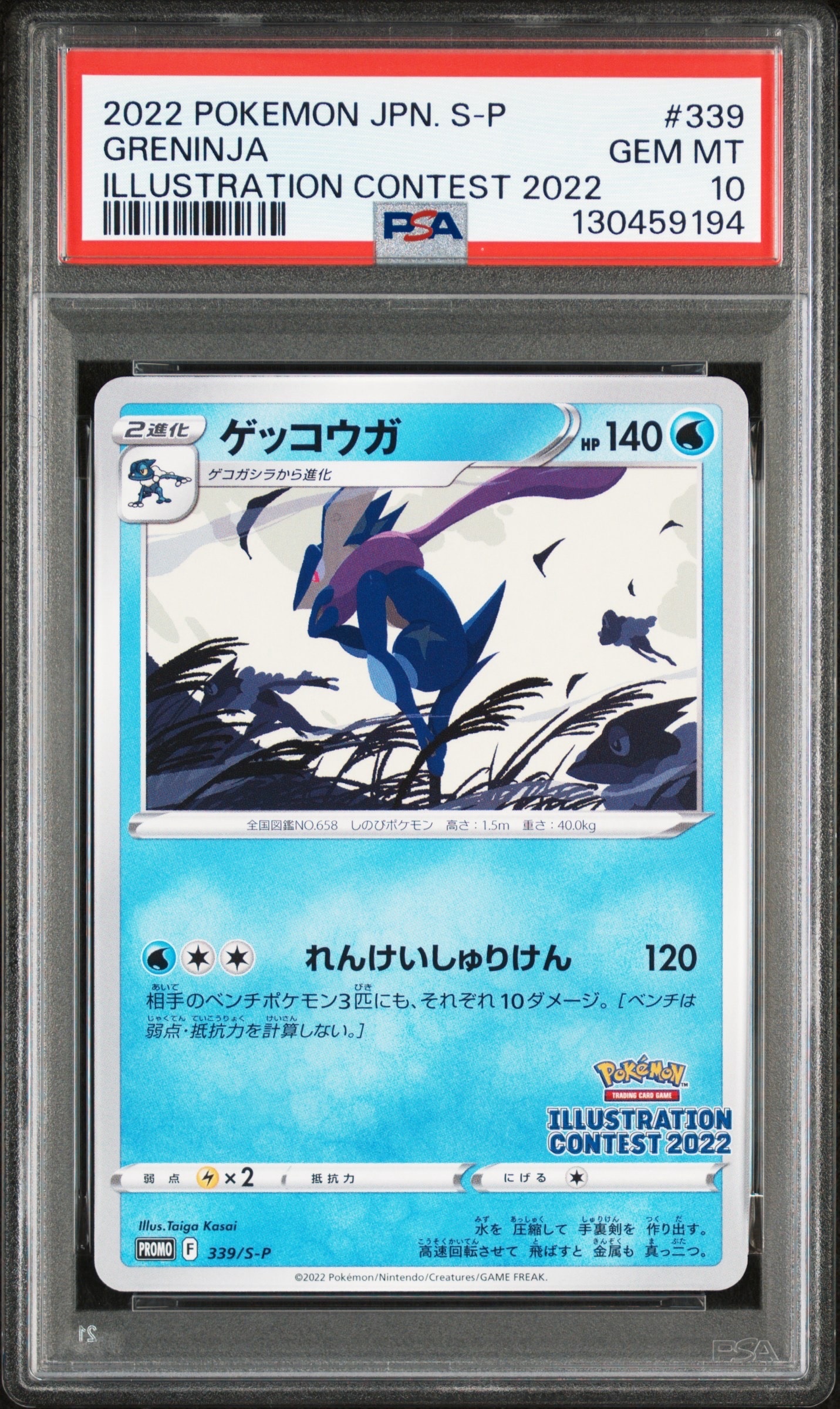 ゲッコウガ プロモ[PROMO339 S-P](プロモーションカード「ポケモンセンター・ポケモンストア・ポケモンセンターオンライン2000円以上購入特典」)