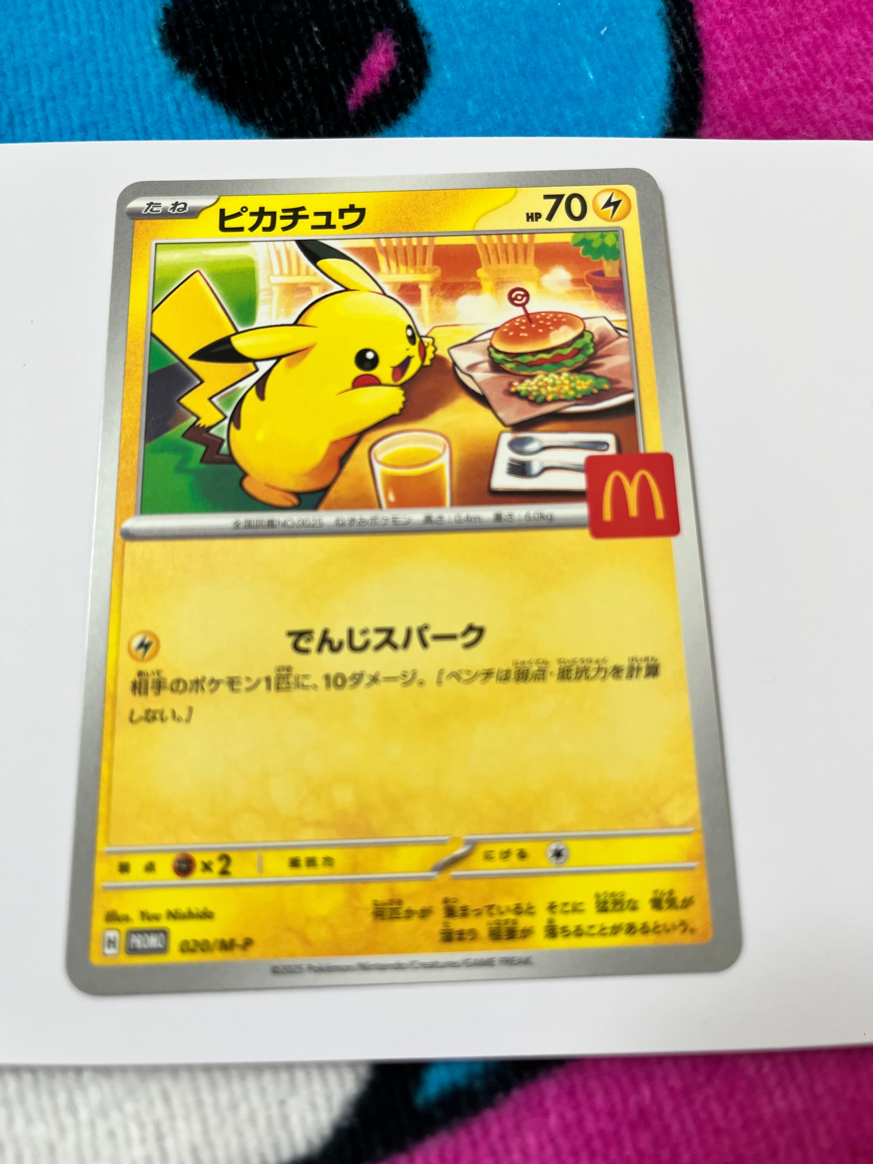 ピカチュウ P [M-P 020](プロモカードパック「マクドナルド ハッピーセット2025」)
