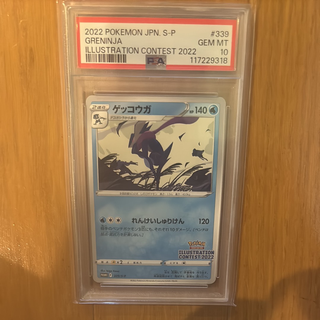 ゲッコウガ プロモ[PROMO339 S-P](プロモーションカード「ポケモンセンター・ポケモンストア・ポケモンセンターオンライン2000円以上購入特典」)