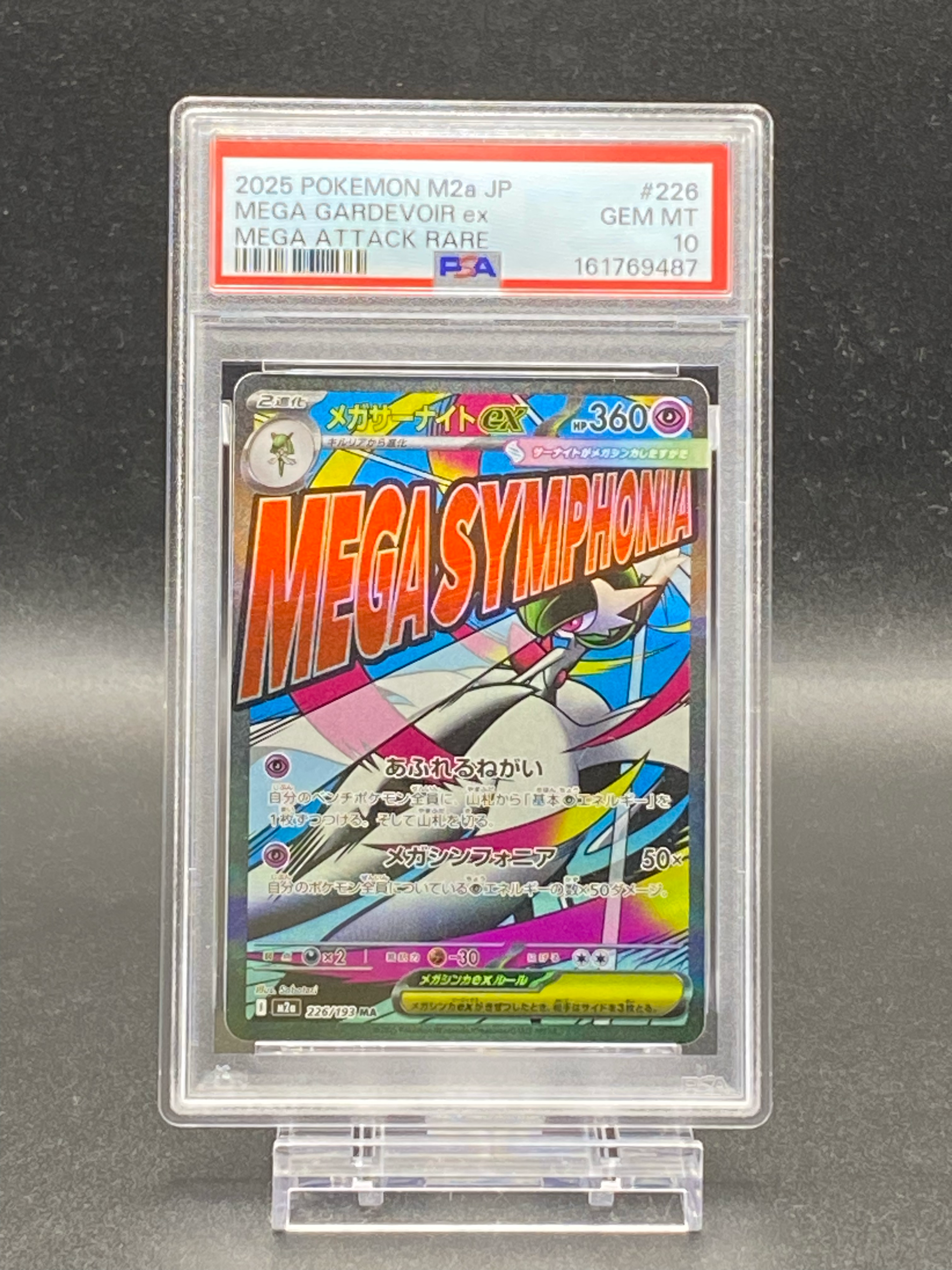 メガサーナイトex MA [M2a 226/193](ハイクラスパック「MEGAドリームex