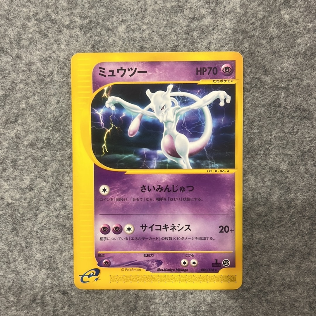 ミュウツー ★ :1ED [e1 086/128](ポケモンカードe 第1弾「基本拡張パック」)