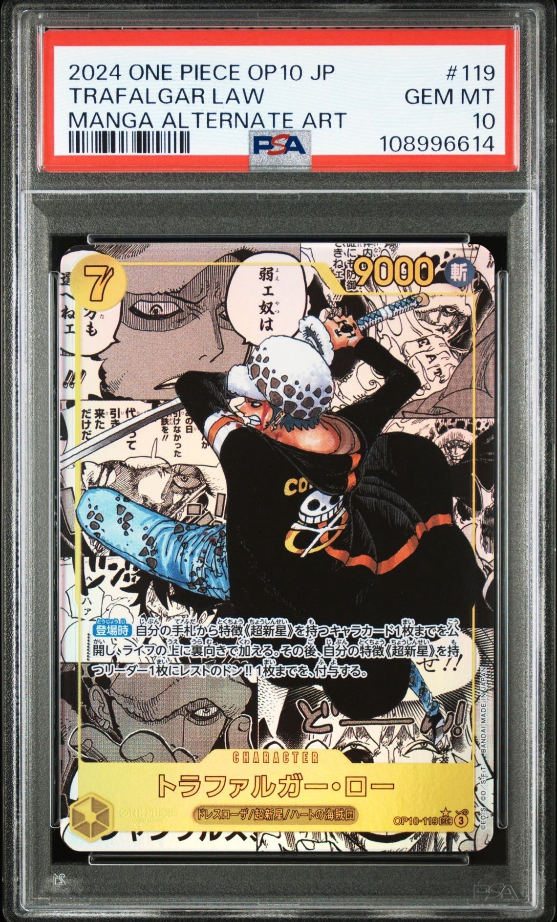 トラファルガー・ロー SEC-SP (コミパラ) [OP10-119](ブースターパック「王族の血統」)