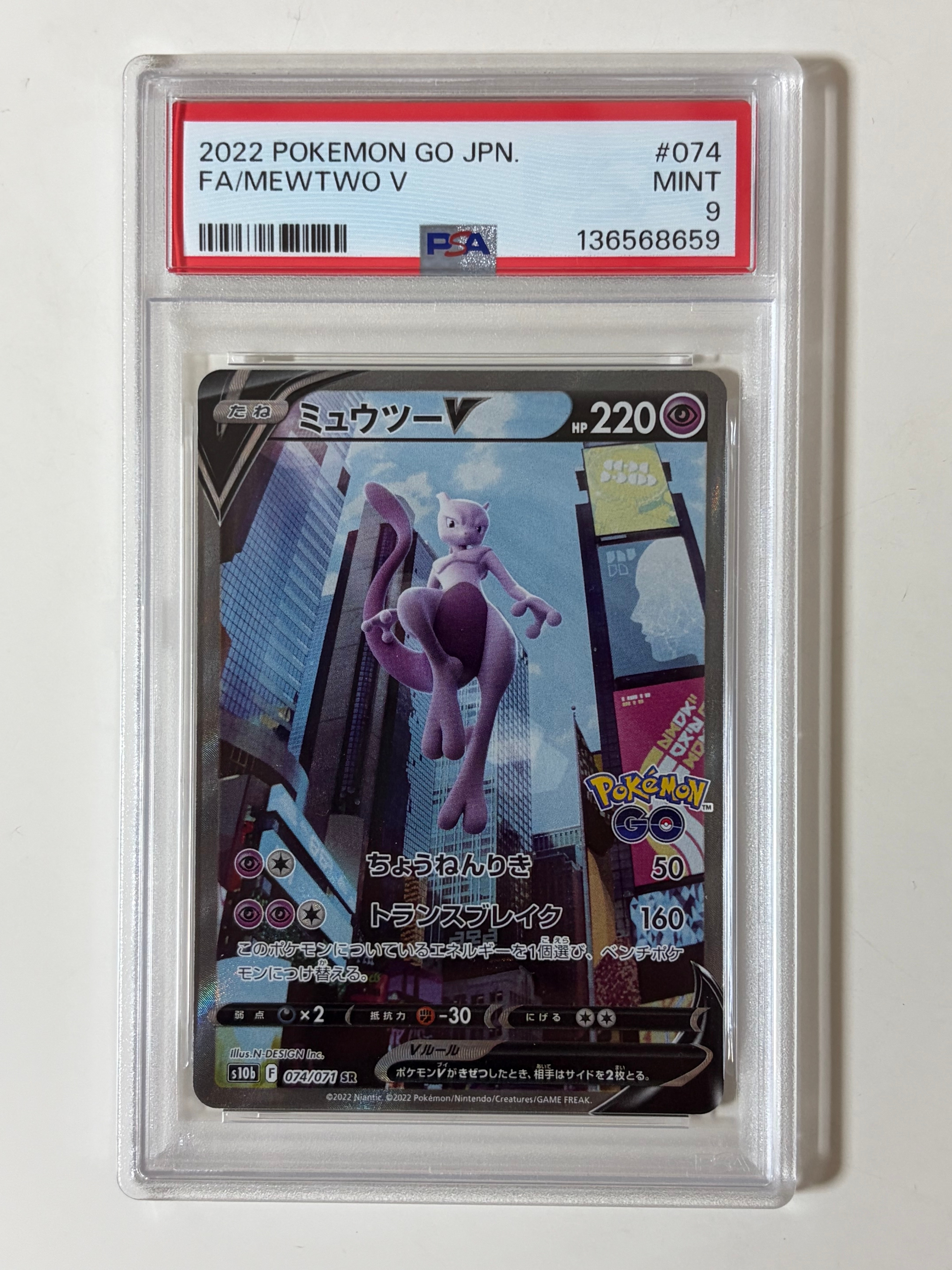 ミュウツーV SR: SA[S10b 074/071](強化拡張パック「Pokemon GO」)の
