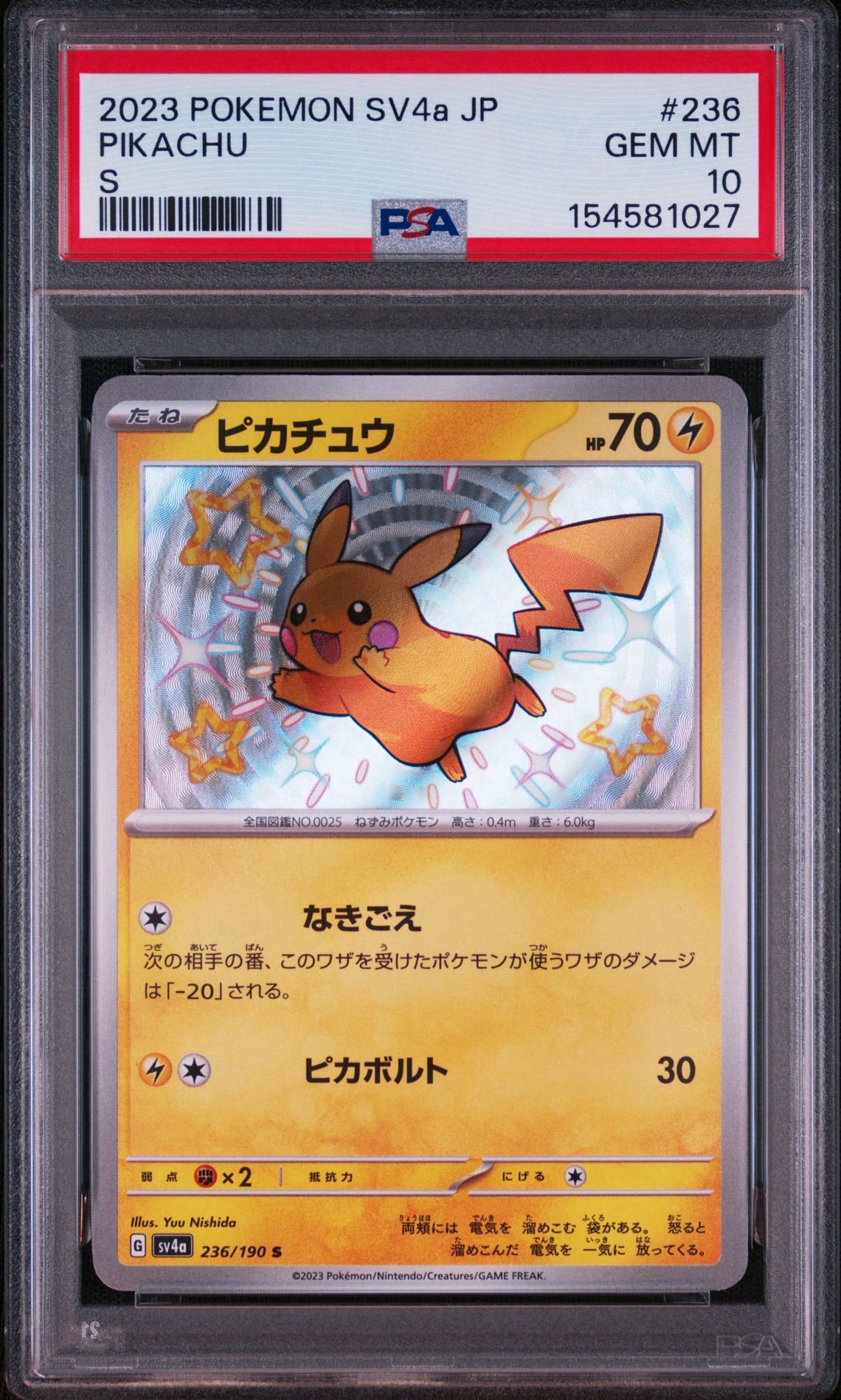 ピカチュウ S [SV4a 236/190](ハイクラスパック「シャイニートレジャー