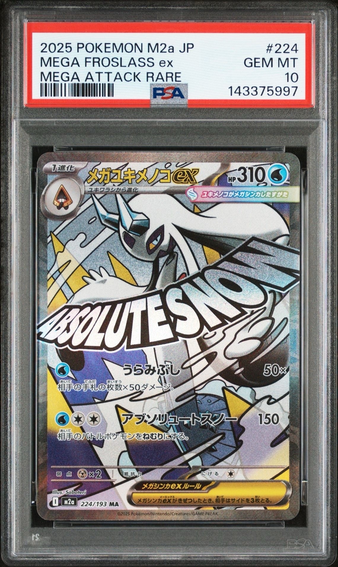 メガユキメノコex MA [M2a 224/193](ハイクラスパック「MEGAドリームex