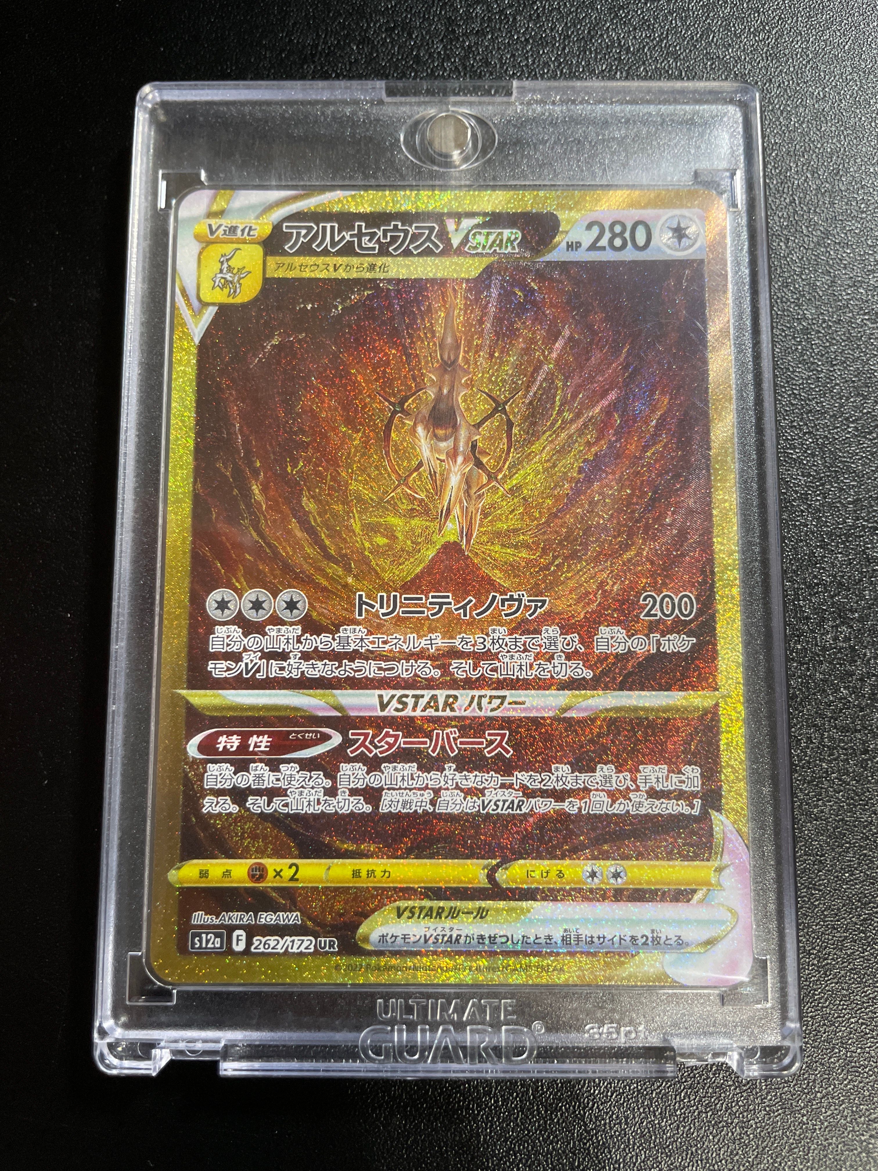 アルセウスVSTAR UR[s12a 262/172](ハイクラスパック「VSTARユニバース」)