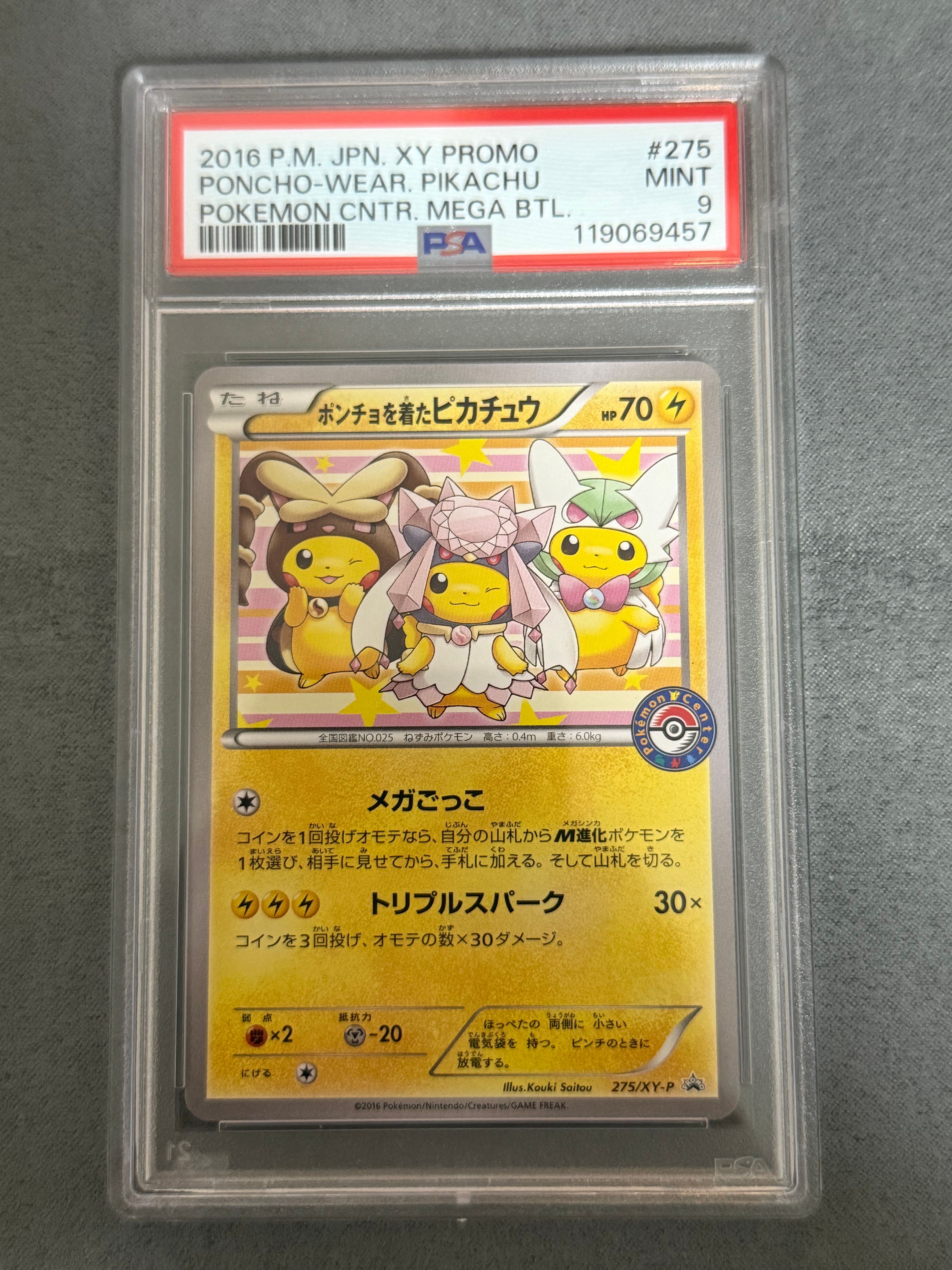 【PSA9】ポンチョを着たピカチュウ プロモ PSA9】ポンチョを着たピカチュウ (プロモ) {230/XY-P