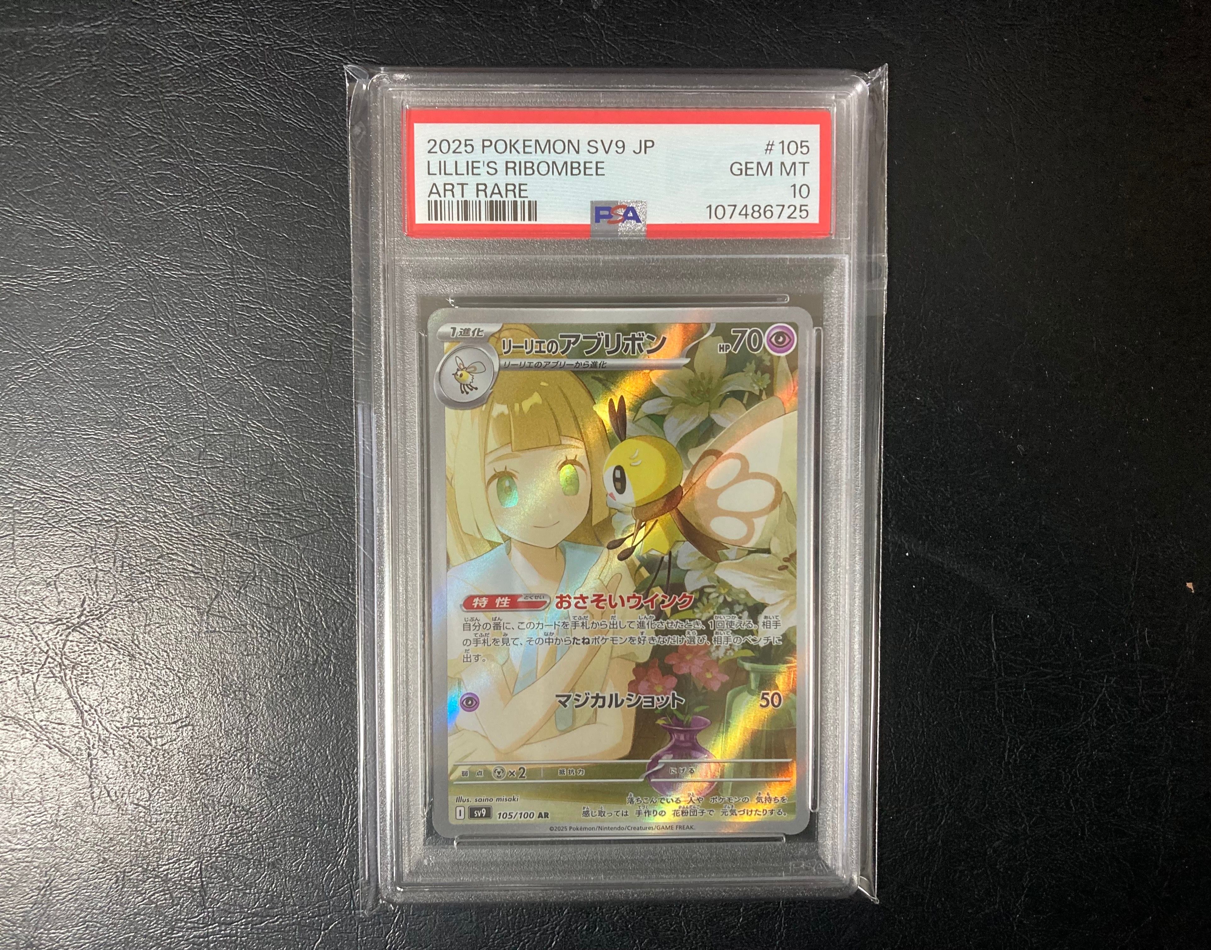 リーリエのアブリボン AR [SV9 105/100](拡張パック「バトルパートナーズ」)