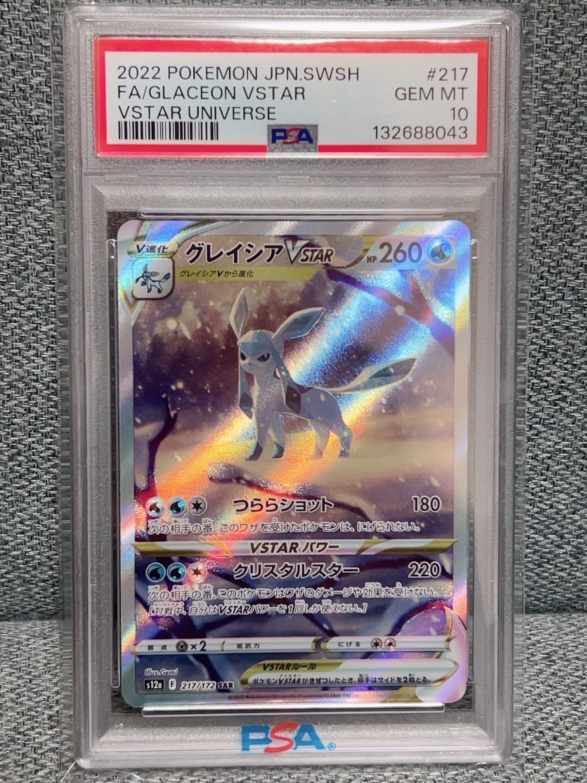 グレイシアVSTAR SAR[s12a 217/172](ハイクラスパック「VSTARユニバース」)