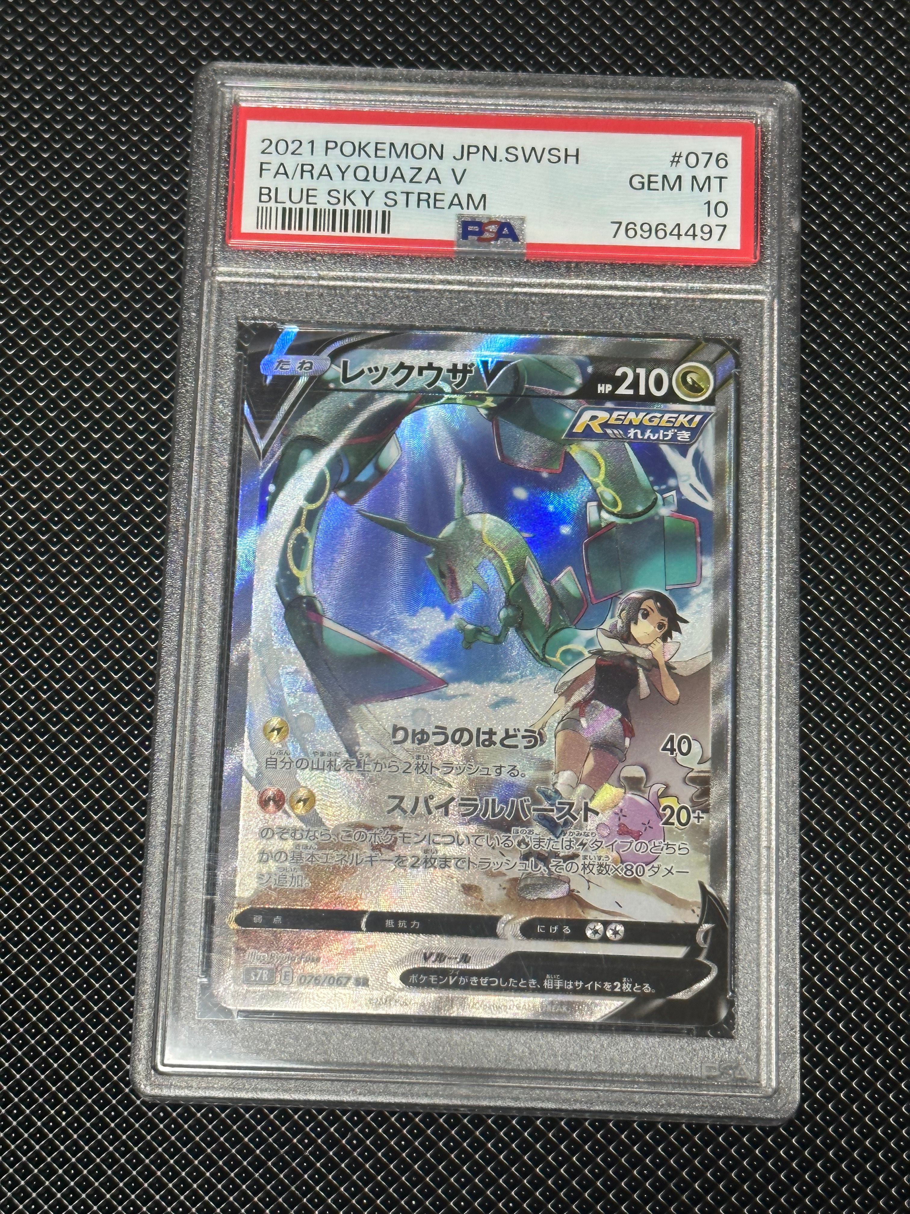 レックウザV SR: SA[S7R 076/067](拡張パック「蒼空ストリーム」)