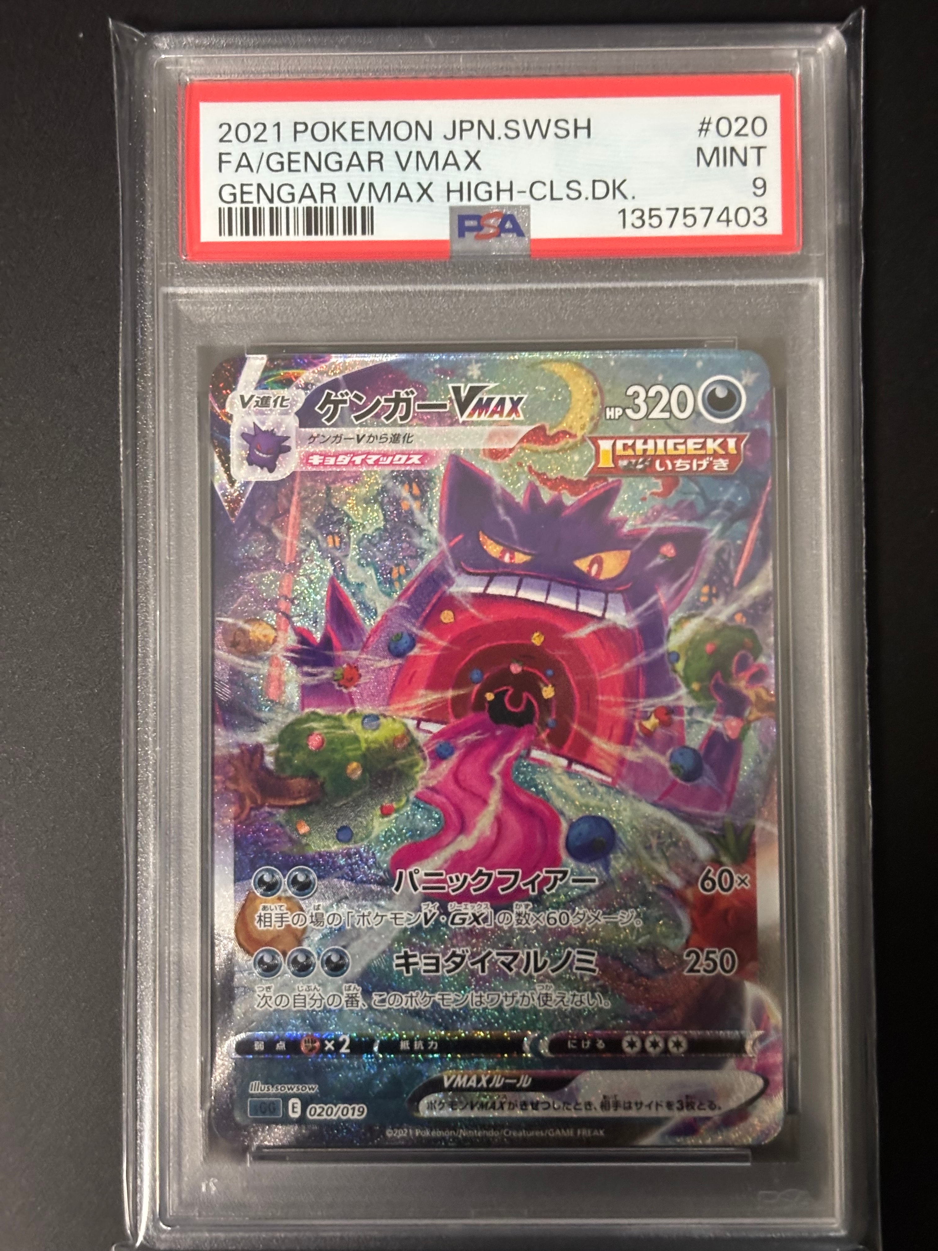 PSA9】ゲンガーVMAX: SA[SGG 020/019](ハイクラスデッキ「ゲンガーVMAX