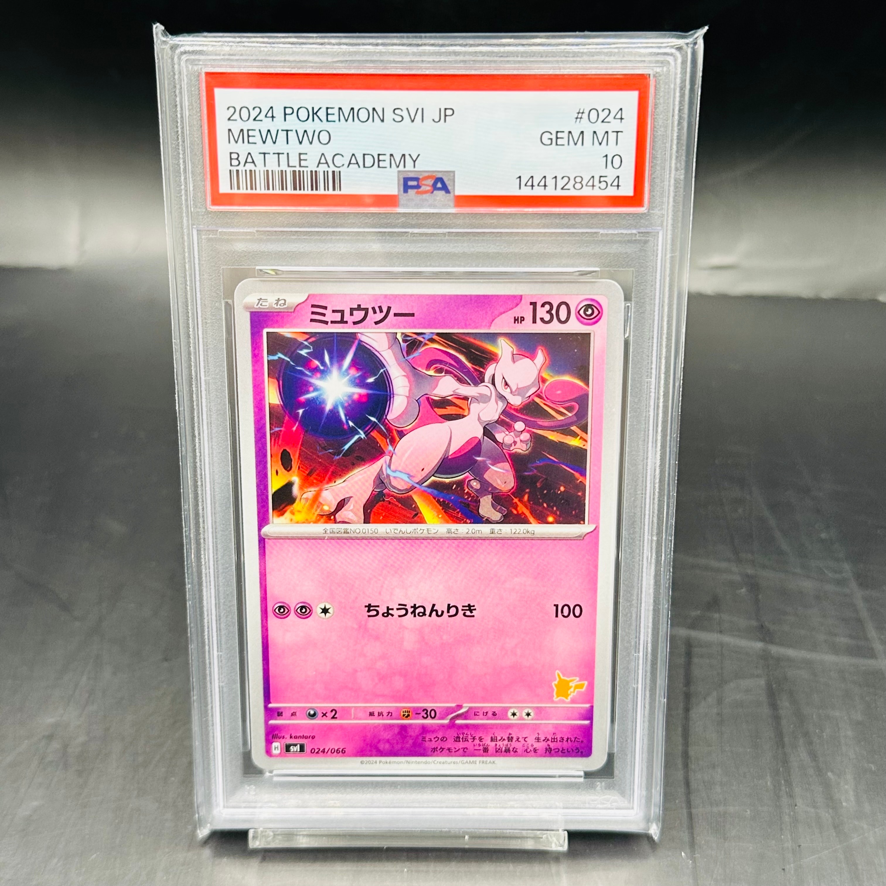 PSA10】ミュウツー [SVI 024/066](「バトルアカデミー」ピカチュウex