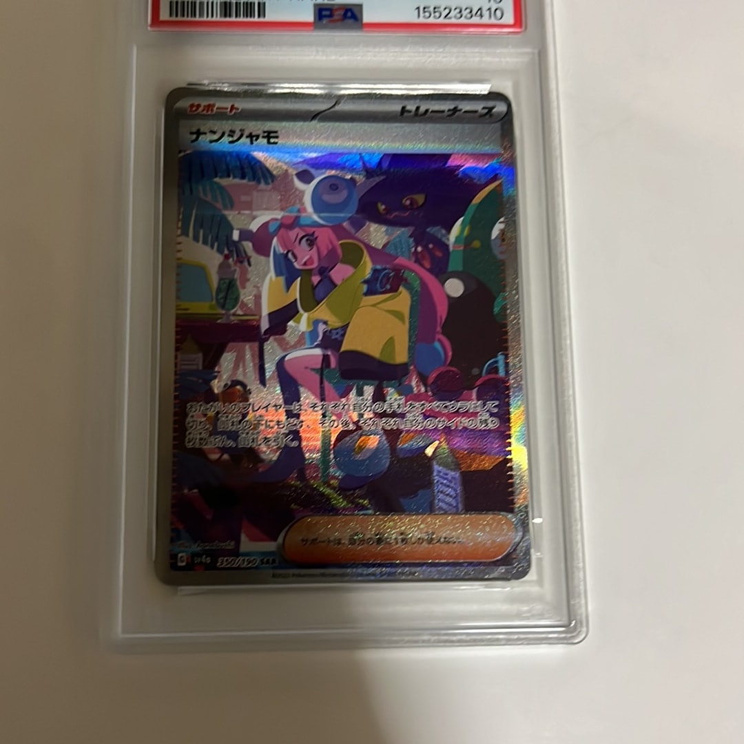 ナンジャモ SAR [SV4a 350/190](ハイクラスパック「シャイニー