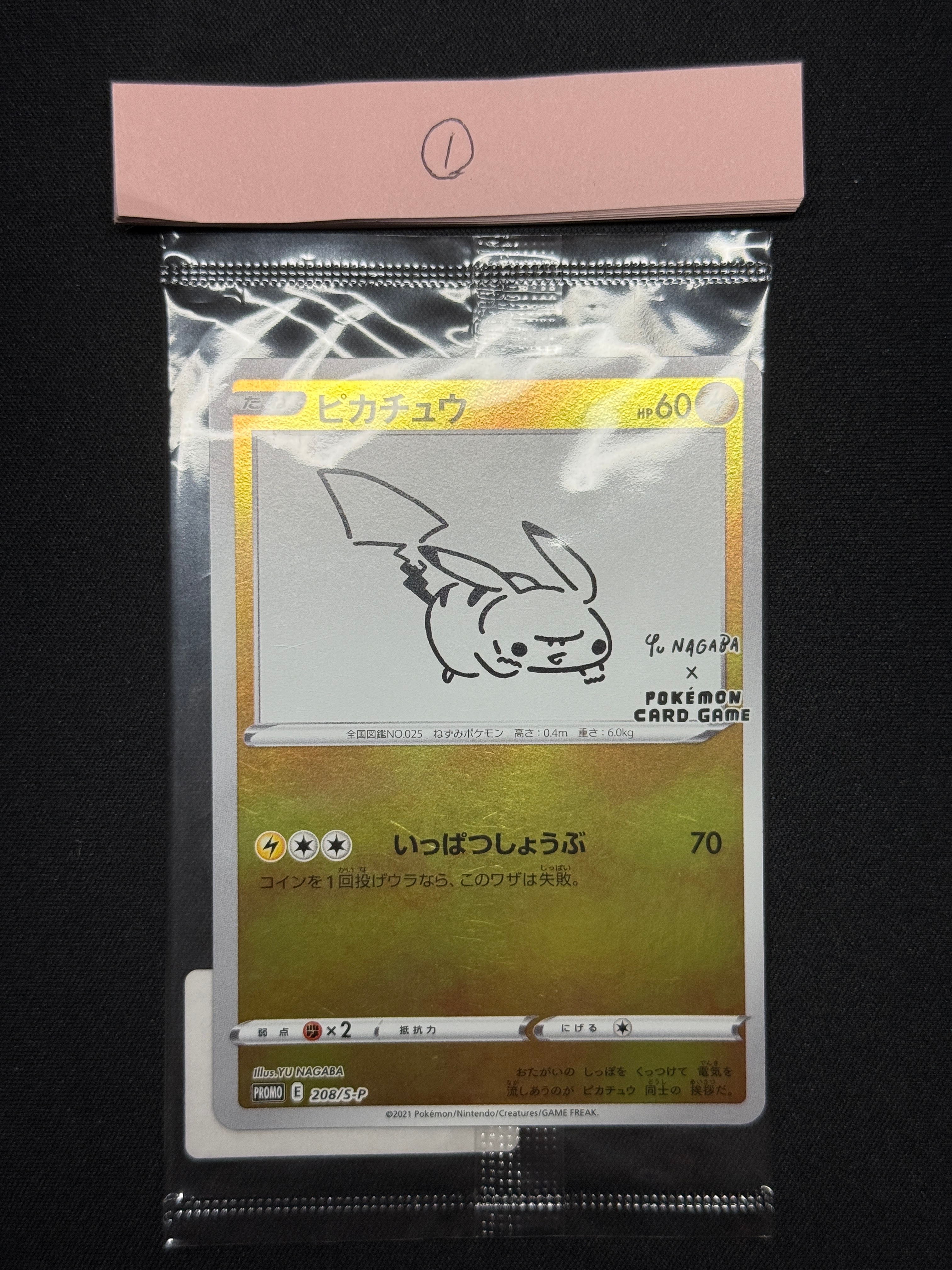 ピカチュウ:プロモ [S-P 208](「YU NAGABA×ポケモンカードゲーム」プロモーションカード「S-P」)