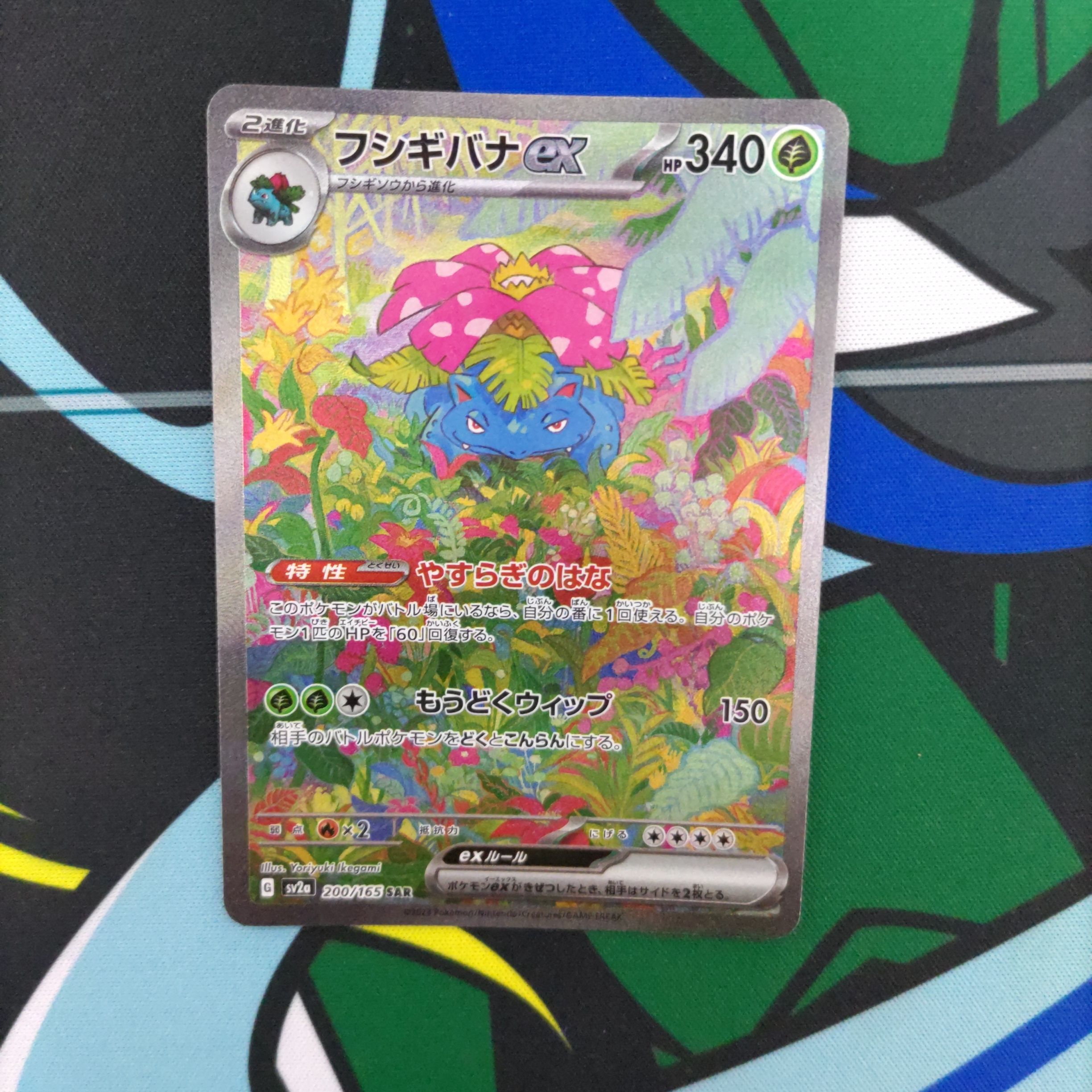 フシギバナex SAR[SV2a 200/165](強化拡張パック「ポケモンカード151」)